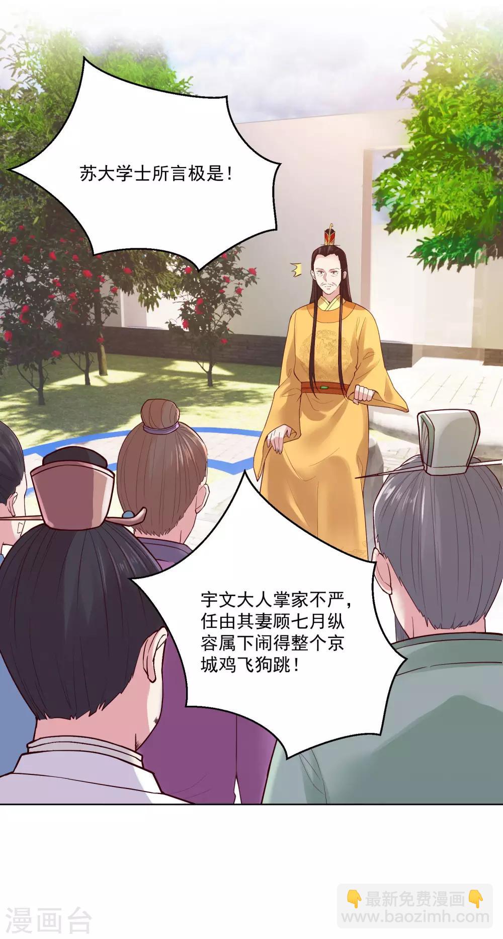 毒医嫡女 - 第119话 掌家不严 - 3