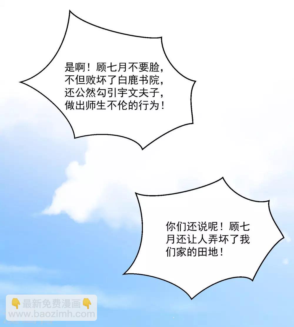 毒医嫡女 - 第119话 掌家不严 - 2