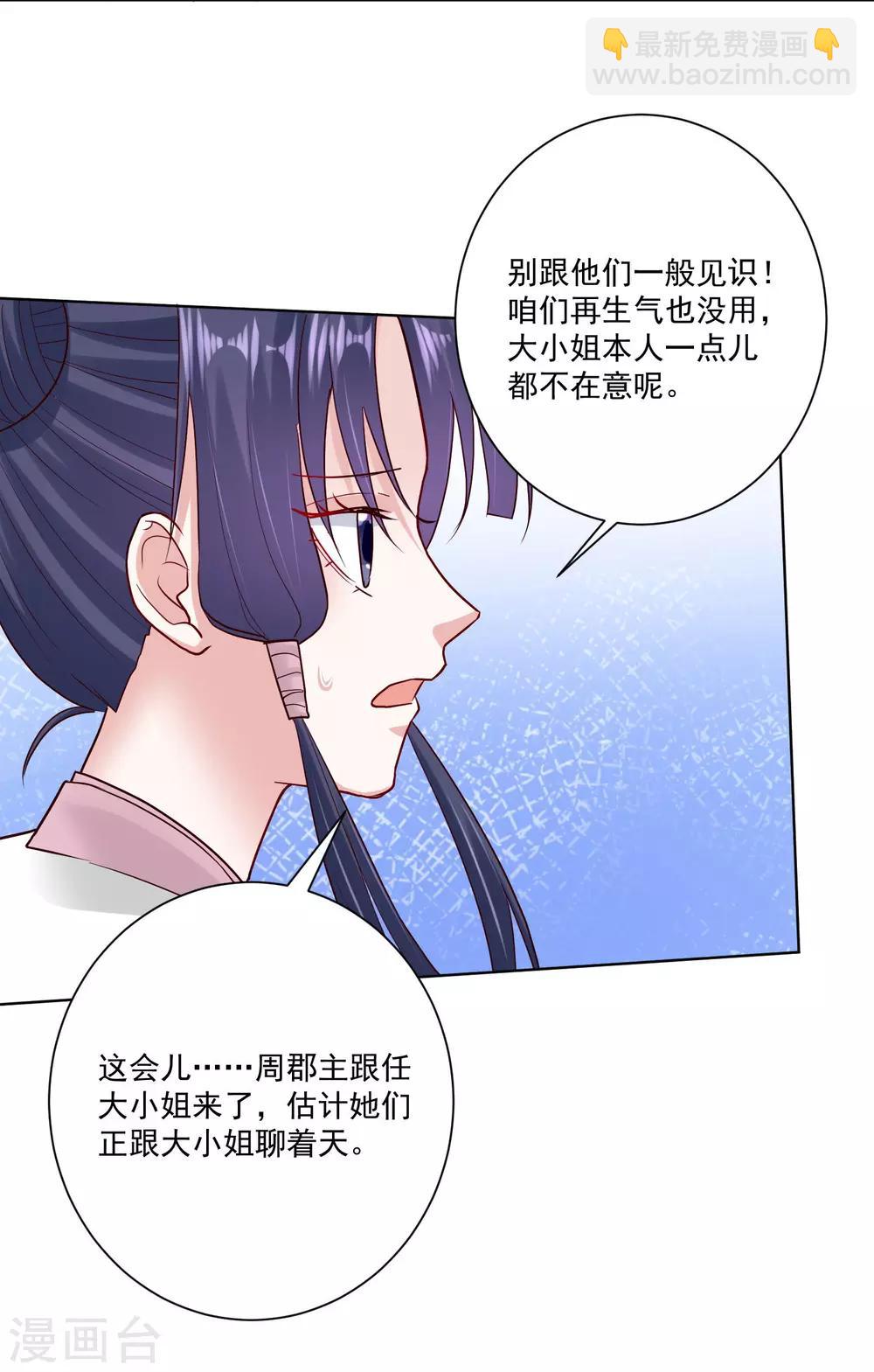 毒医嫡女 - 第119话 掌家不严 - 6