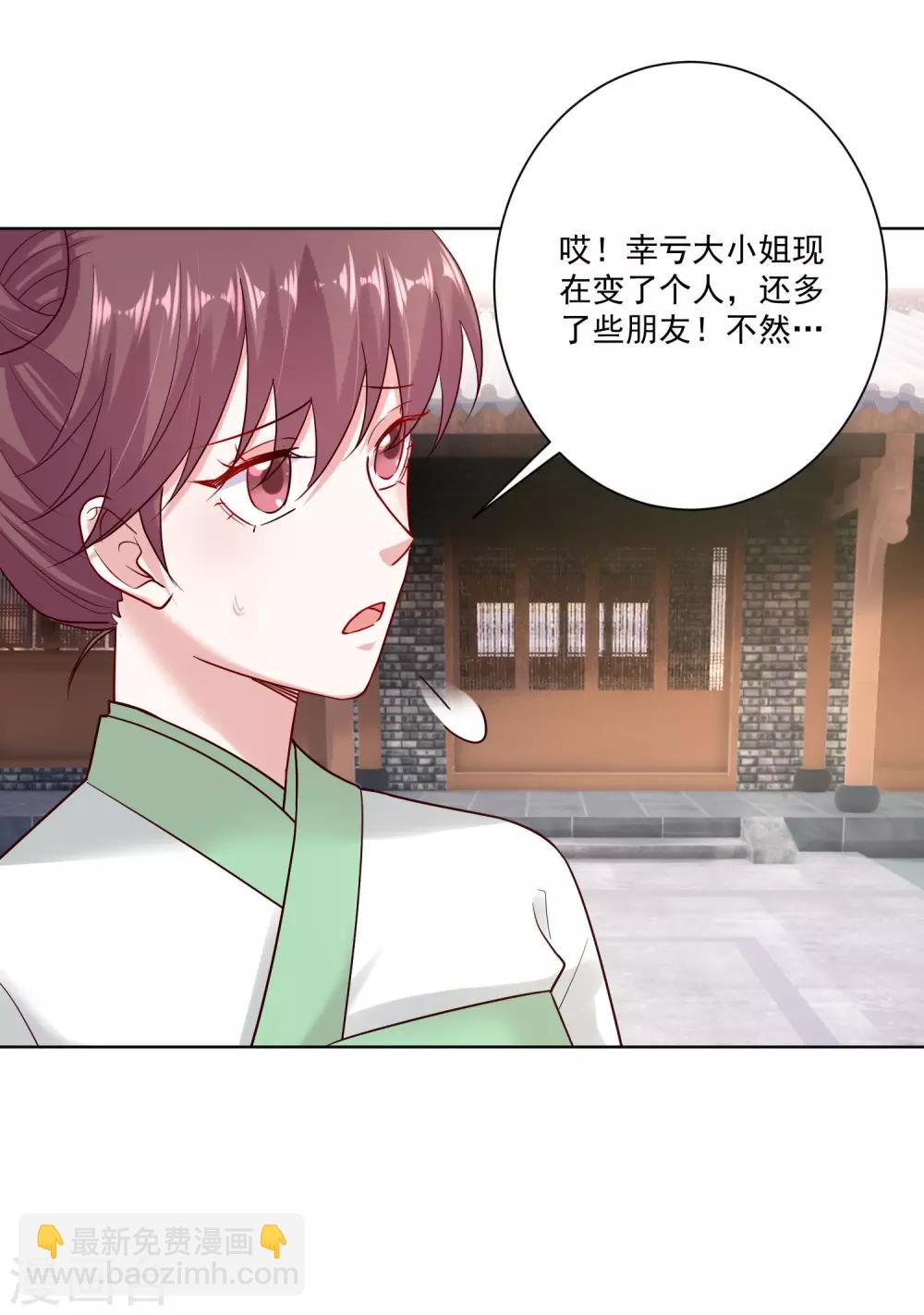 毒医嫡女 - 第119话 掌家不严 - 1