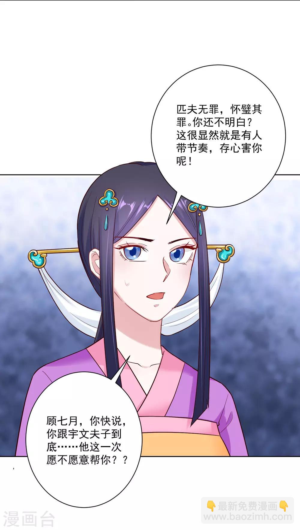 毒医嫡女 - 第119话 掌家不严 - 3