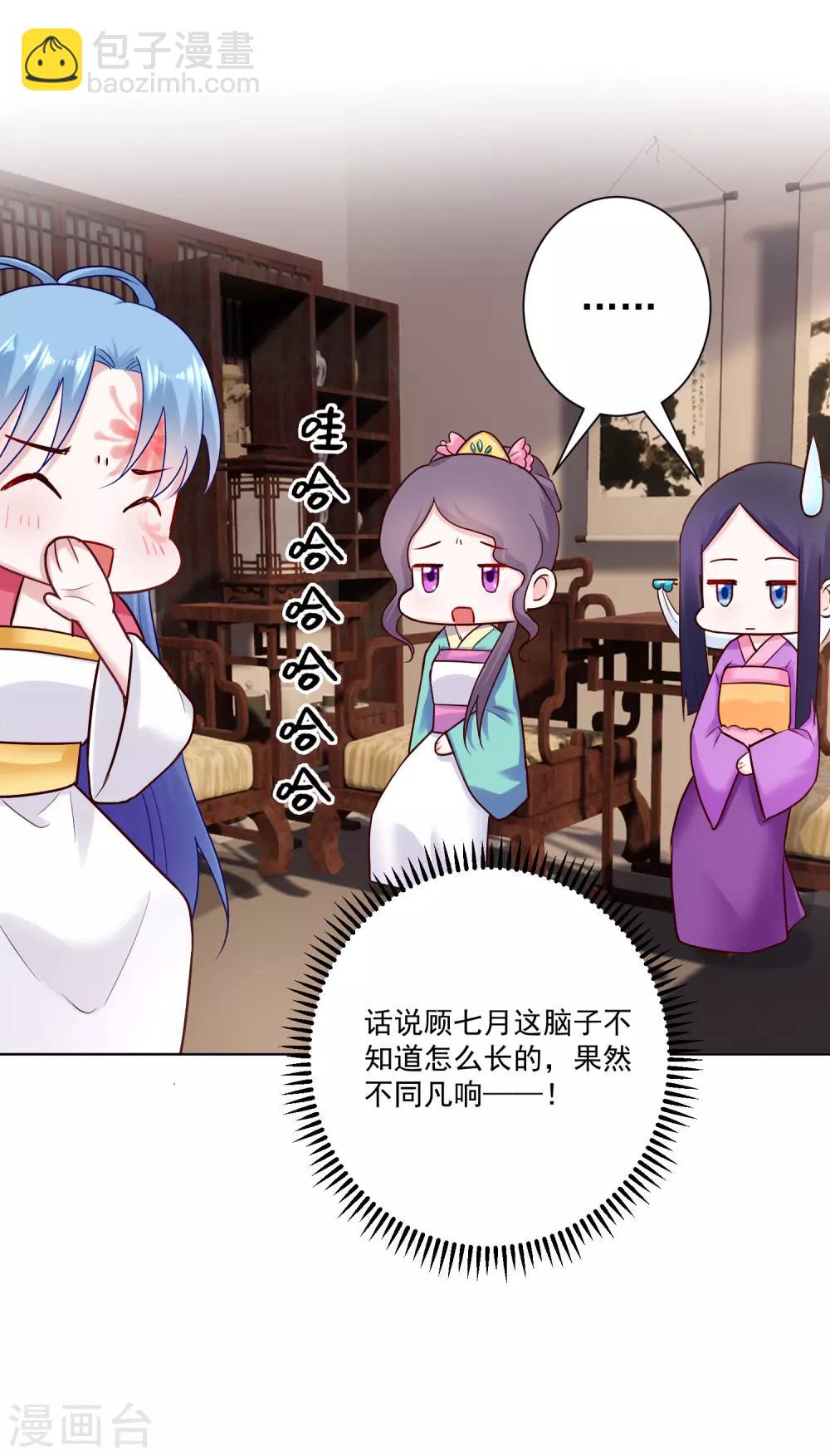 毒医嫡女 - 第119话 掌家不严 - 6