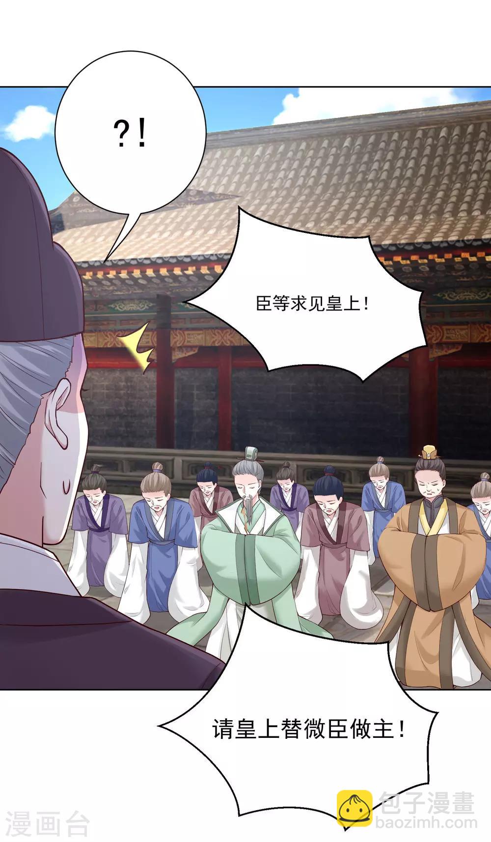 毒医嫡女 - 第119话 掌家不严 - 4