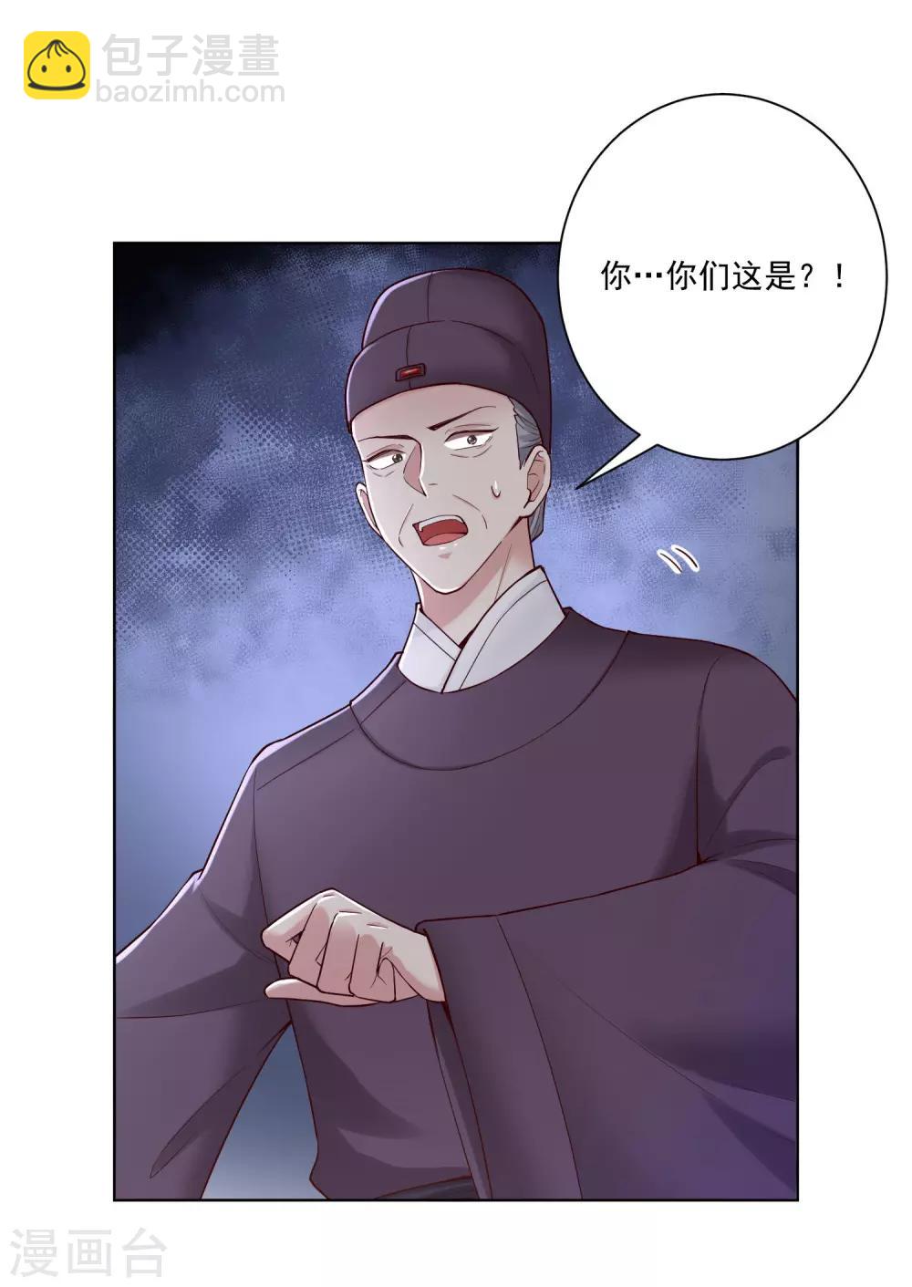 毒医嫡女 - 第119话 掌家不严 - 5