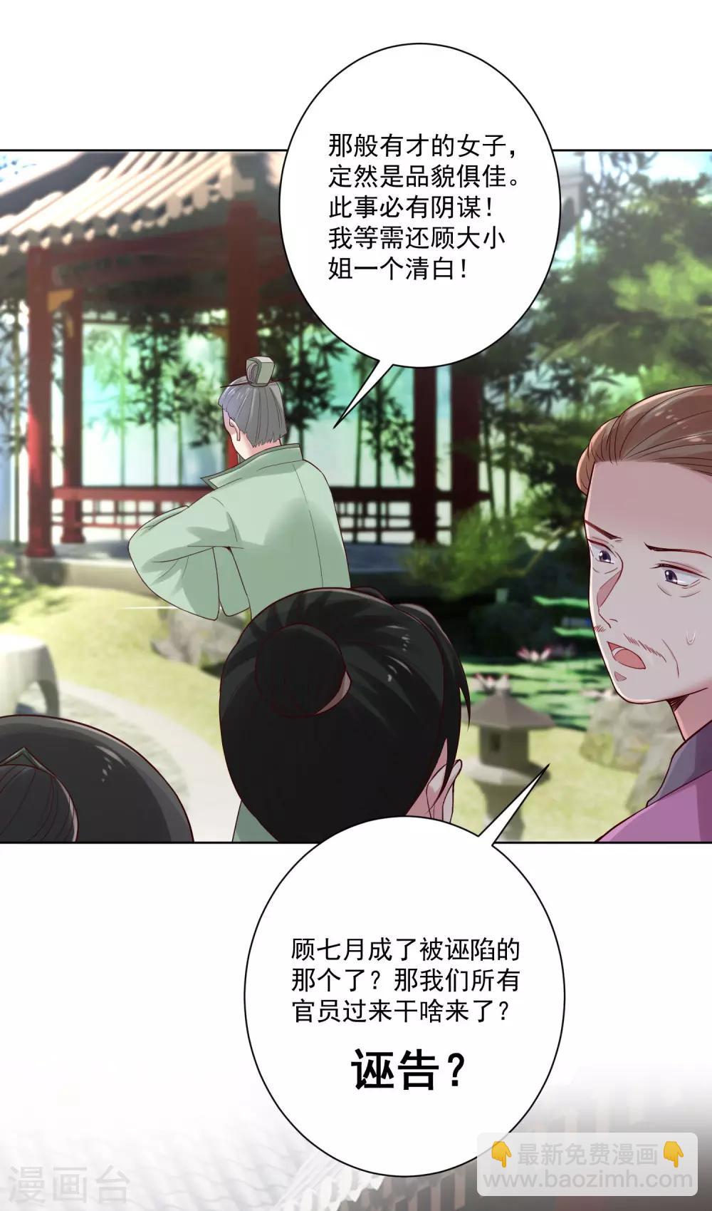 毒医嫡女 - 第121话 护妻狂魔惹不起 - 1