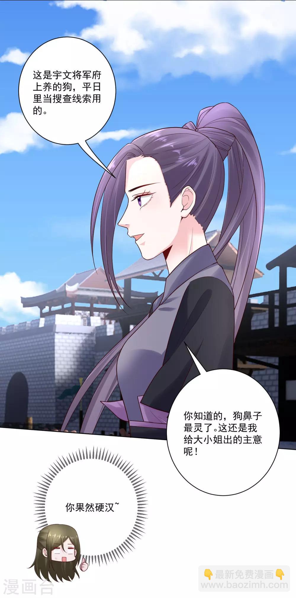 毒医嫡女 - 第127话 还有这种操作 - 2