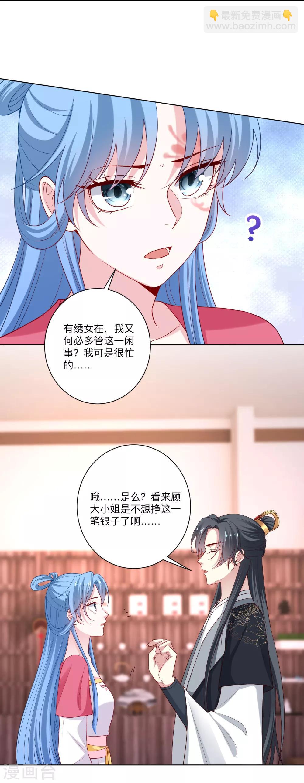 毒医嫡女 - 第132话 我想你了 - 4
