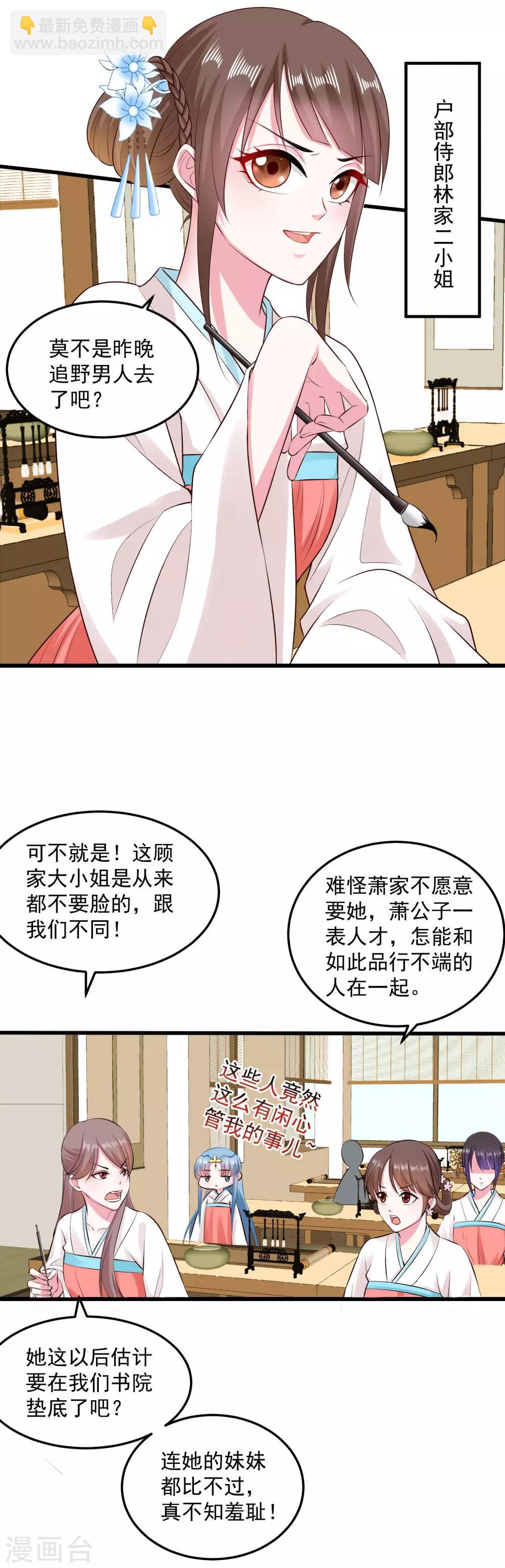 毒医嫡女 - 第14话 放纵娇宠 - 4