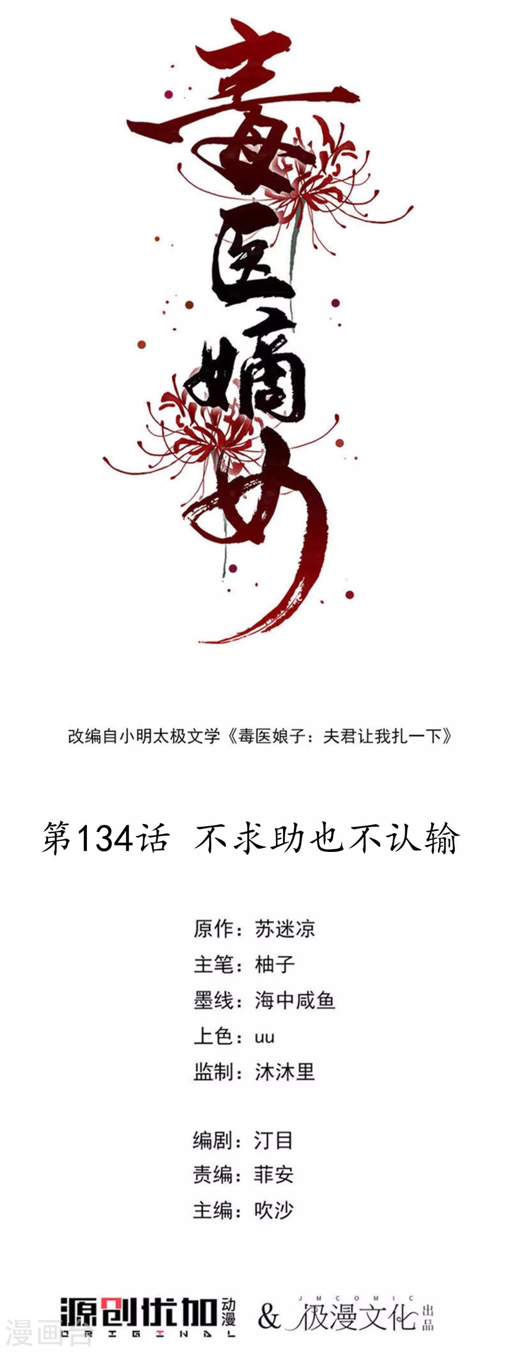 毒医嫡女 - 第134话 不求助也不认输 - 1