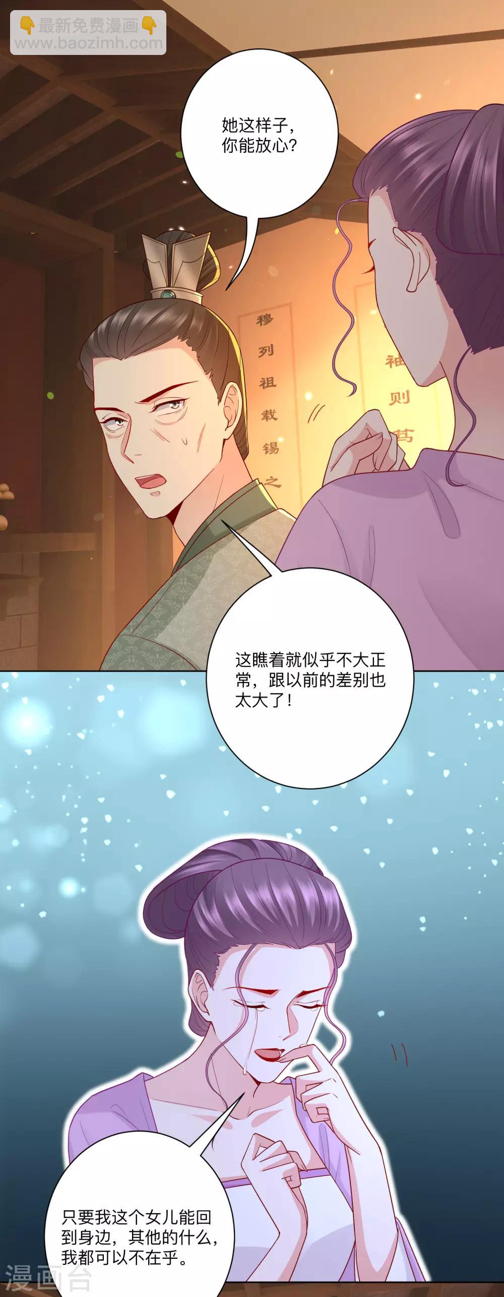 毒医嫡女 - 第134话 不求助也不认输 - 3