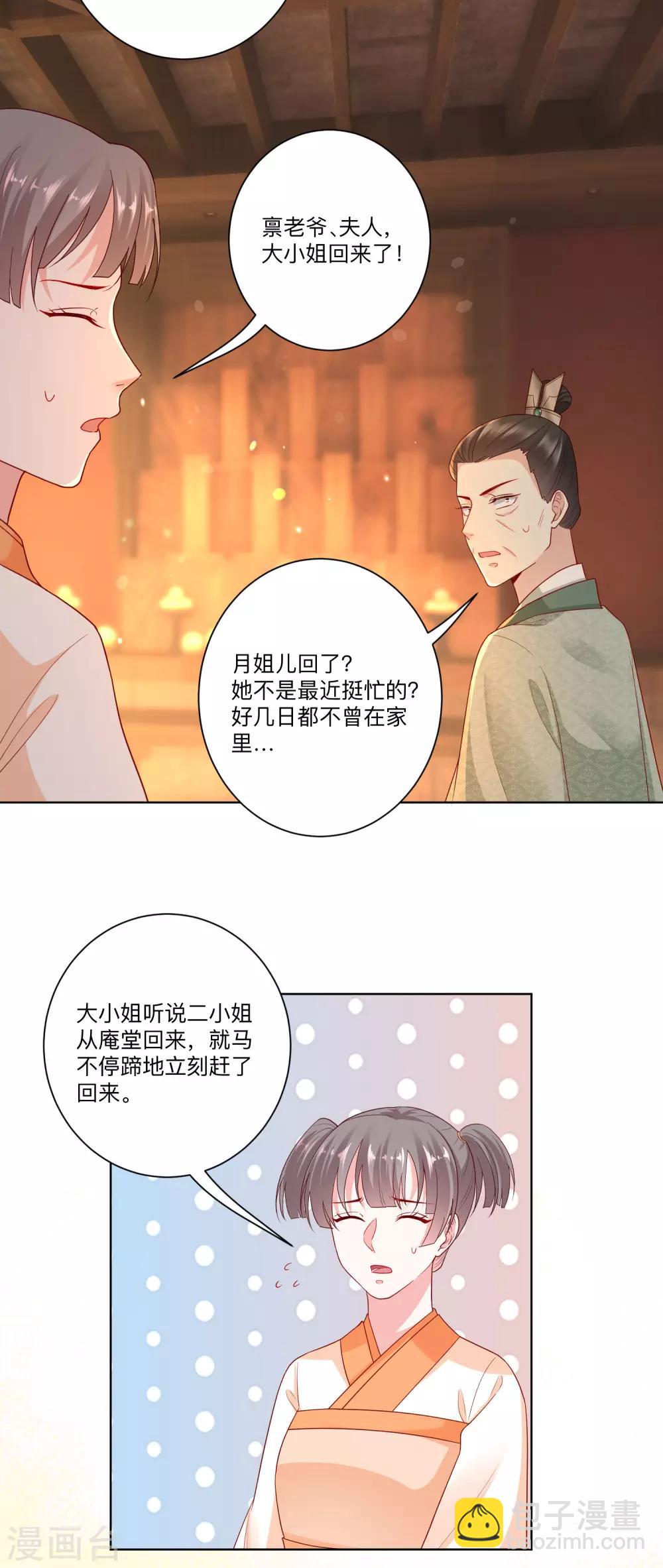 毒医嫡女 - 第134话 不求助也不认输 - 4