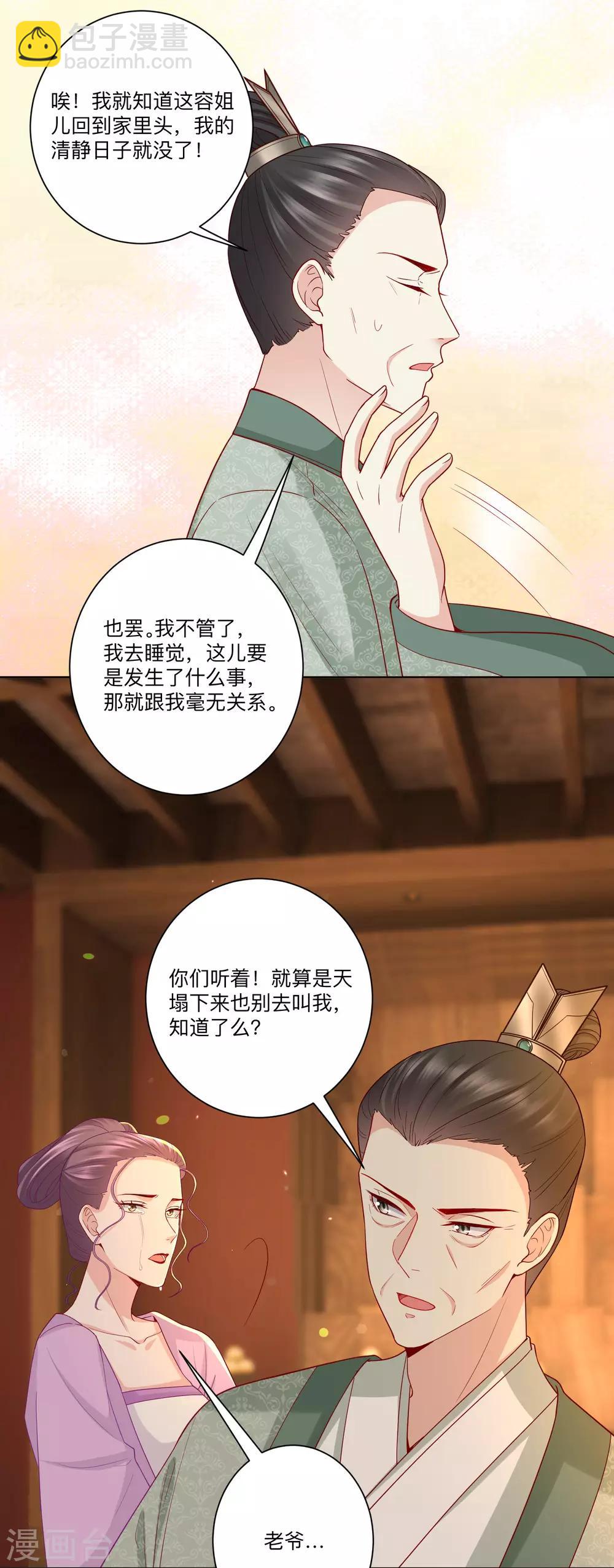 毒医嫡女 - 第134话 不求助也不认输 - 5