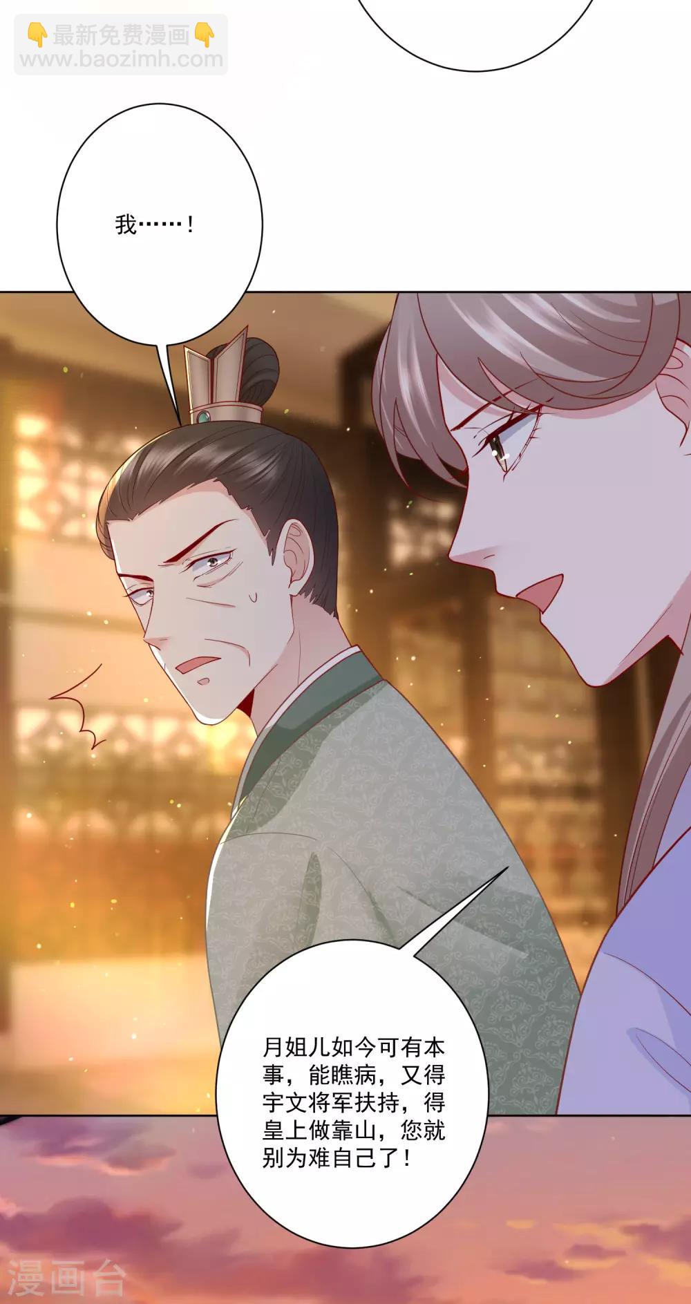 毒医嫡女 - 第134话 不求助也不认输 - 1