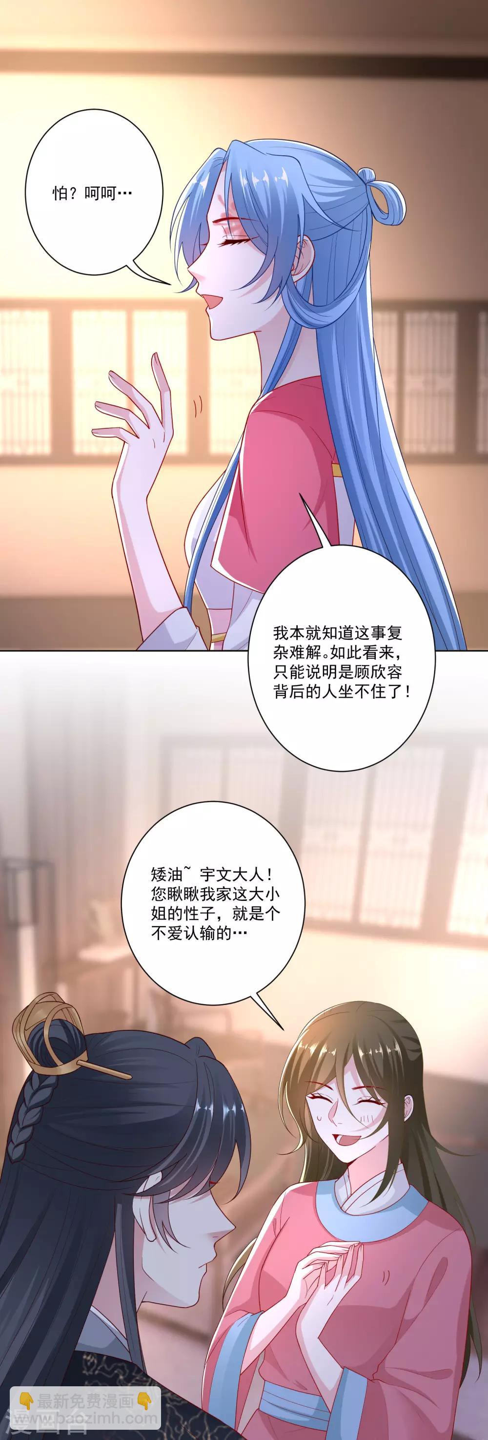 毒医嫡女 - 第134话 不求助也不认输 - 3