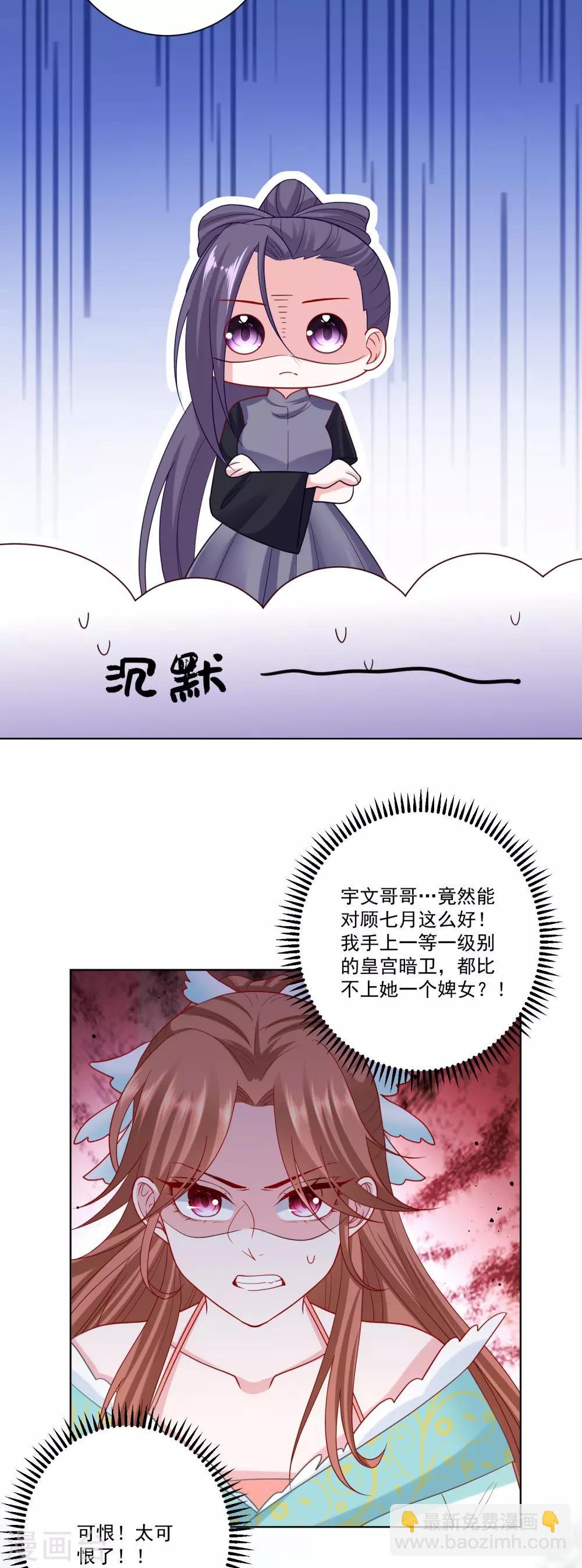 毒医嫡女 - 第138话 杀一儆百 - 4