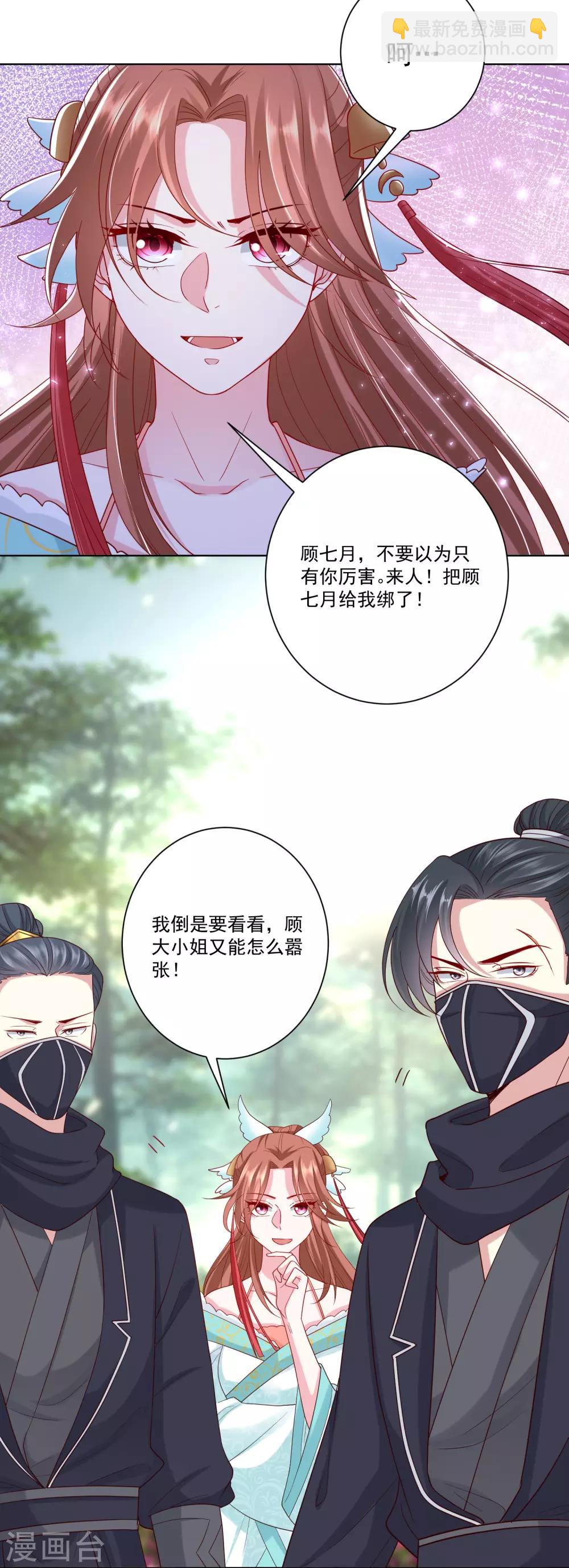 毒医嫡女 - 第138话 杀一儆百 - 4
