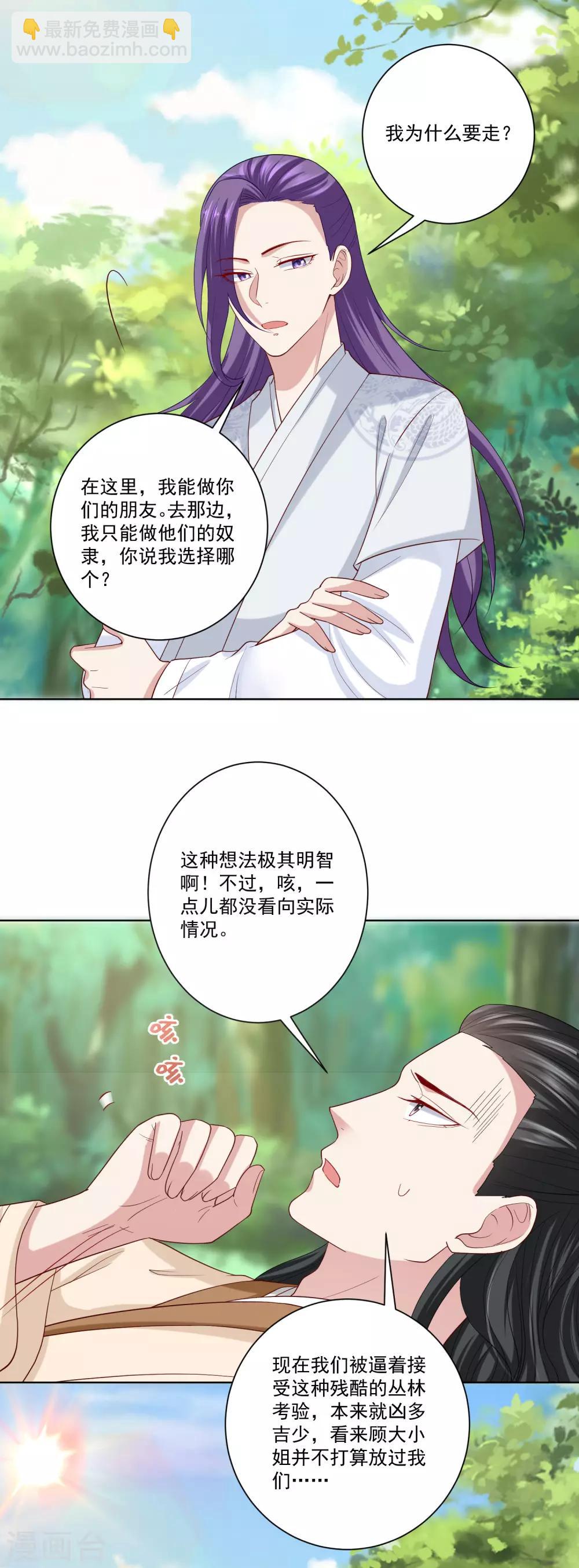 毒医嫡女 - 第142话 此女只应天上有 - 2