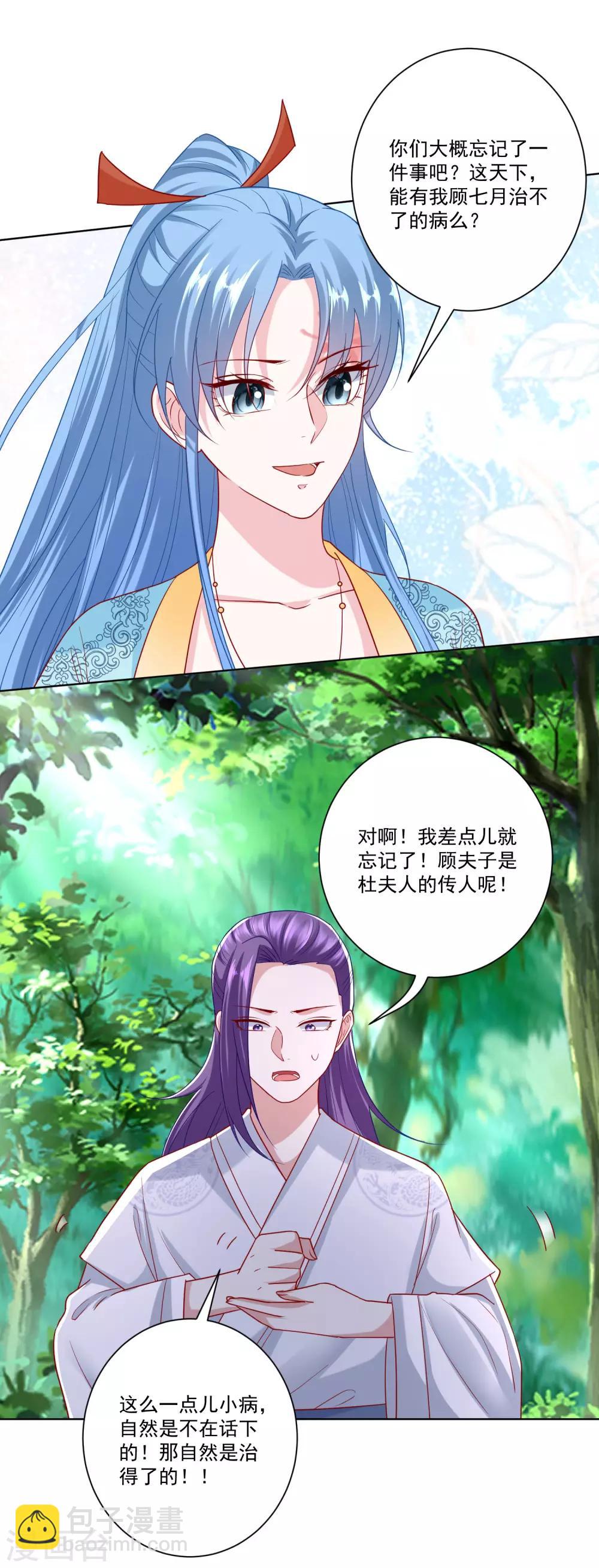 毒医嫡女 - 第142话 此女只应天上有 - 3