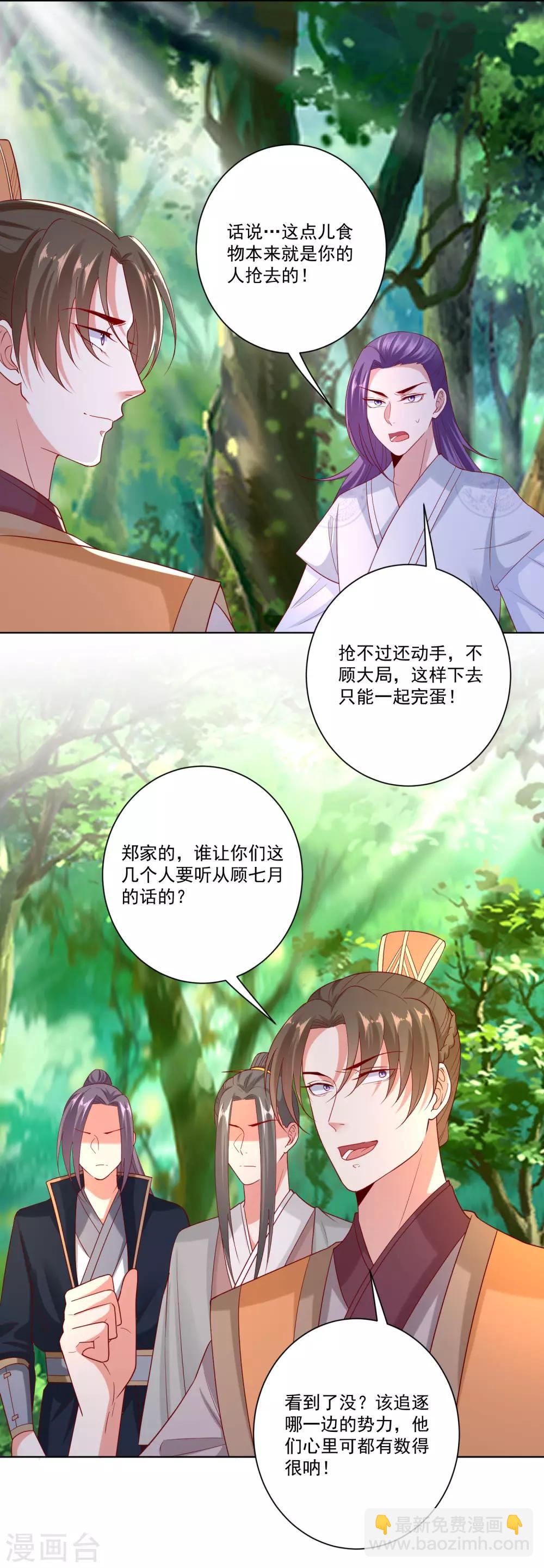 毒医嫡女 - 第142话 此女只应天上有 - 2