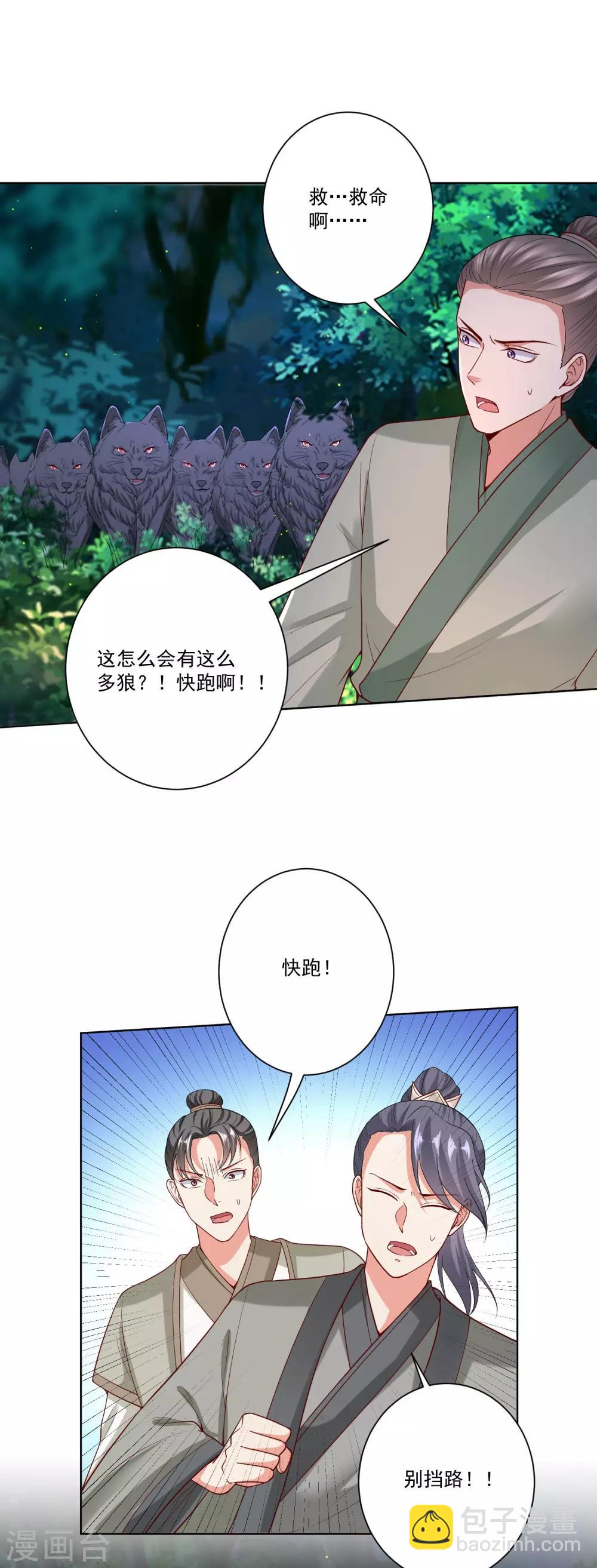 毒医嫡女 - 第146话 少女与狼 - 1