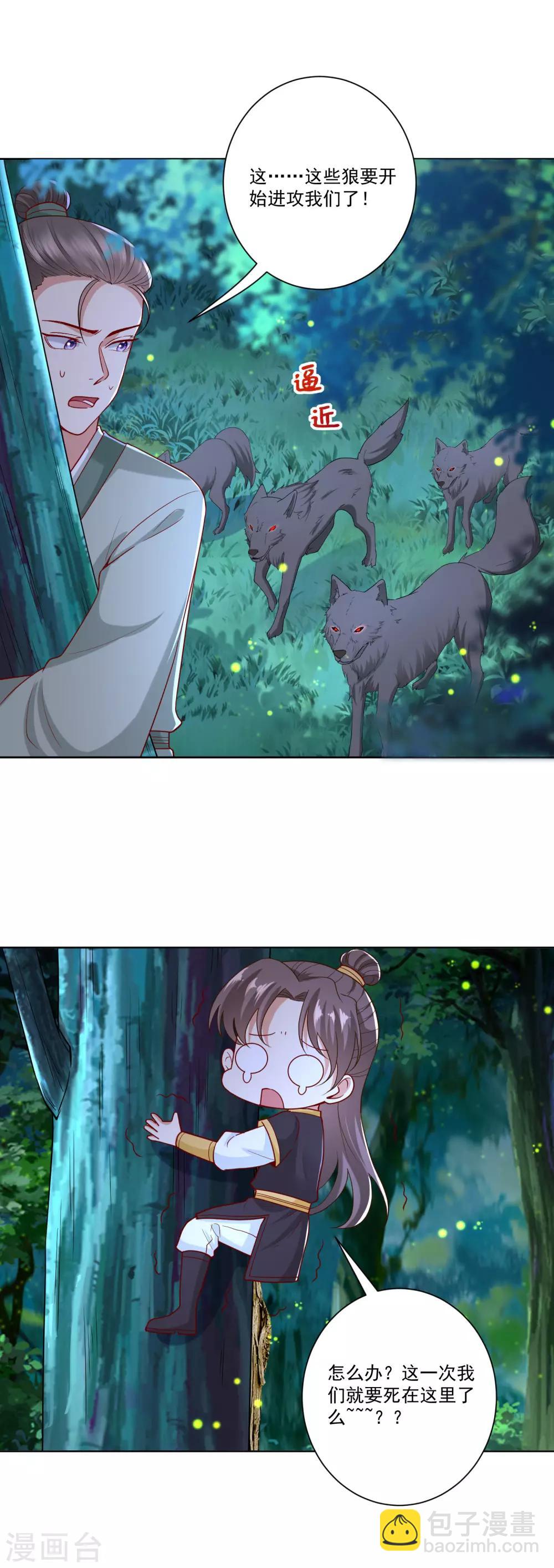 毒医嫡女 - 第146话 少女与狼 - 1