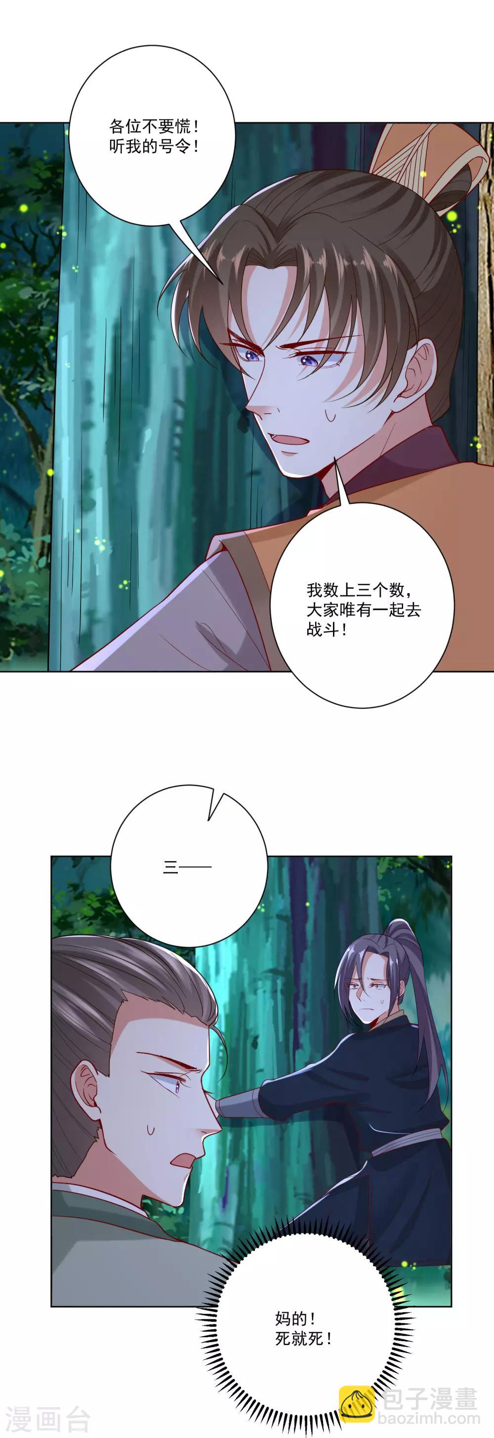 毒医嫡女 - 第146话 少女与狼 - 2
