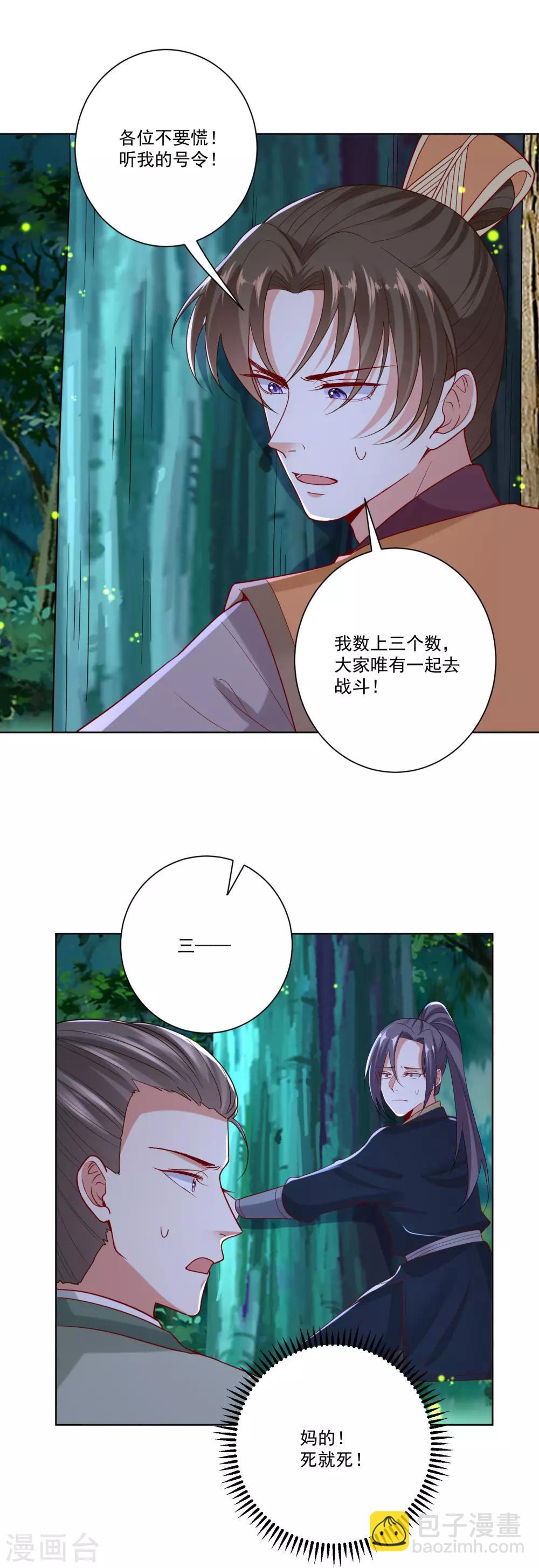 毒醫嫡女 - 第146話 少女與狼 - 2