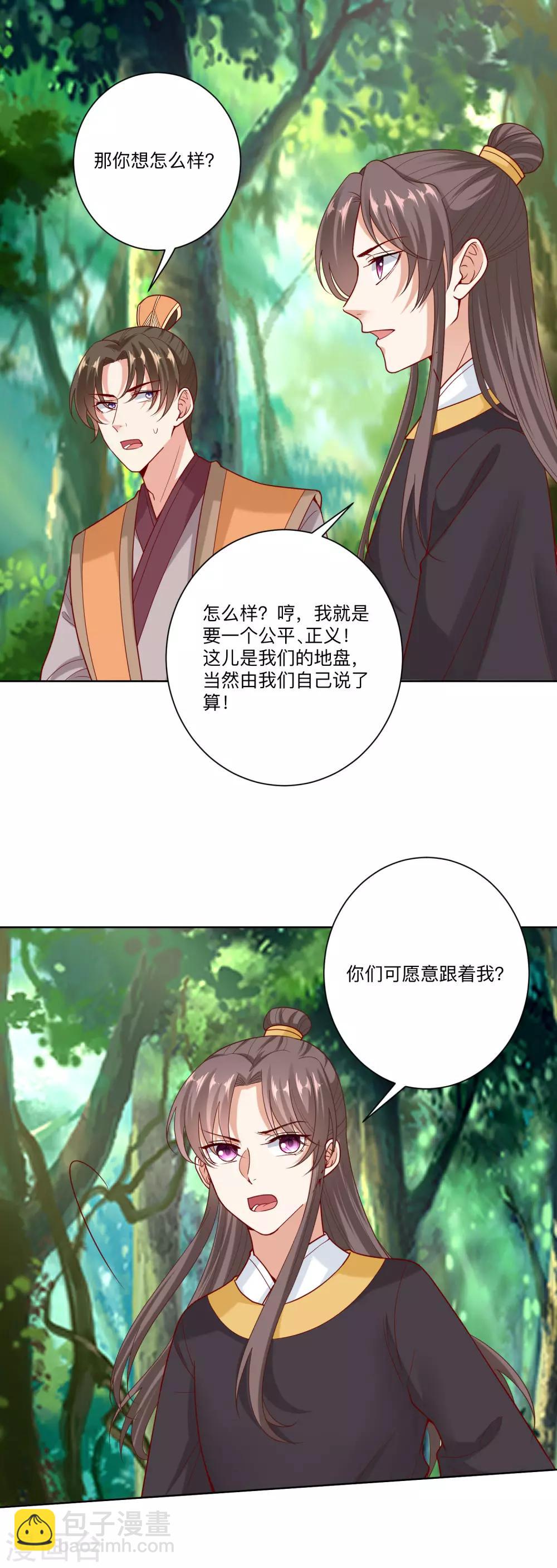 毒医嫡女 - 第146话 少女与狼 - 2
