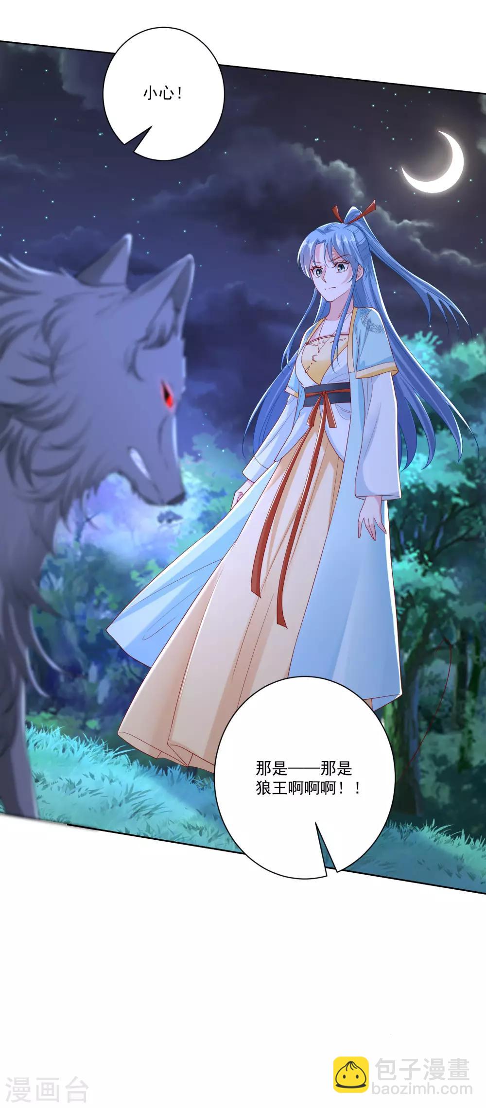 毒医嫡女 - 第146话 少女与狼 - 2