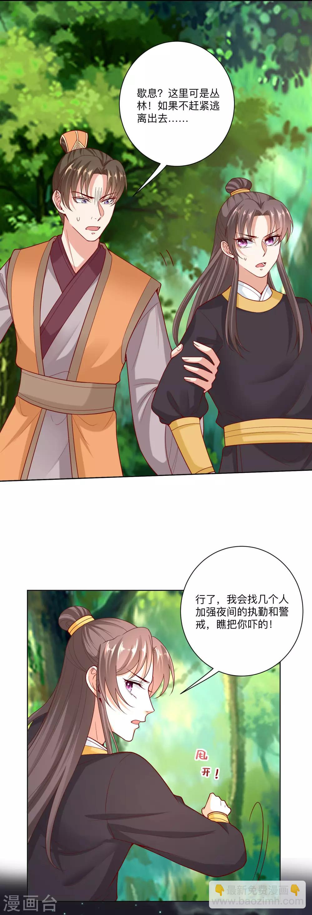 毒医嫡女 - 第146话 少女与狼 - 4