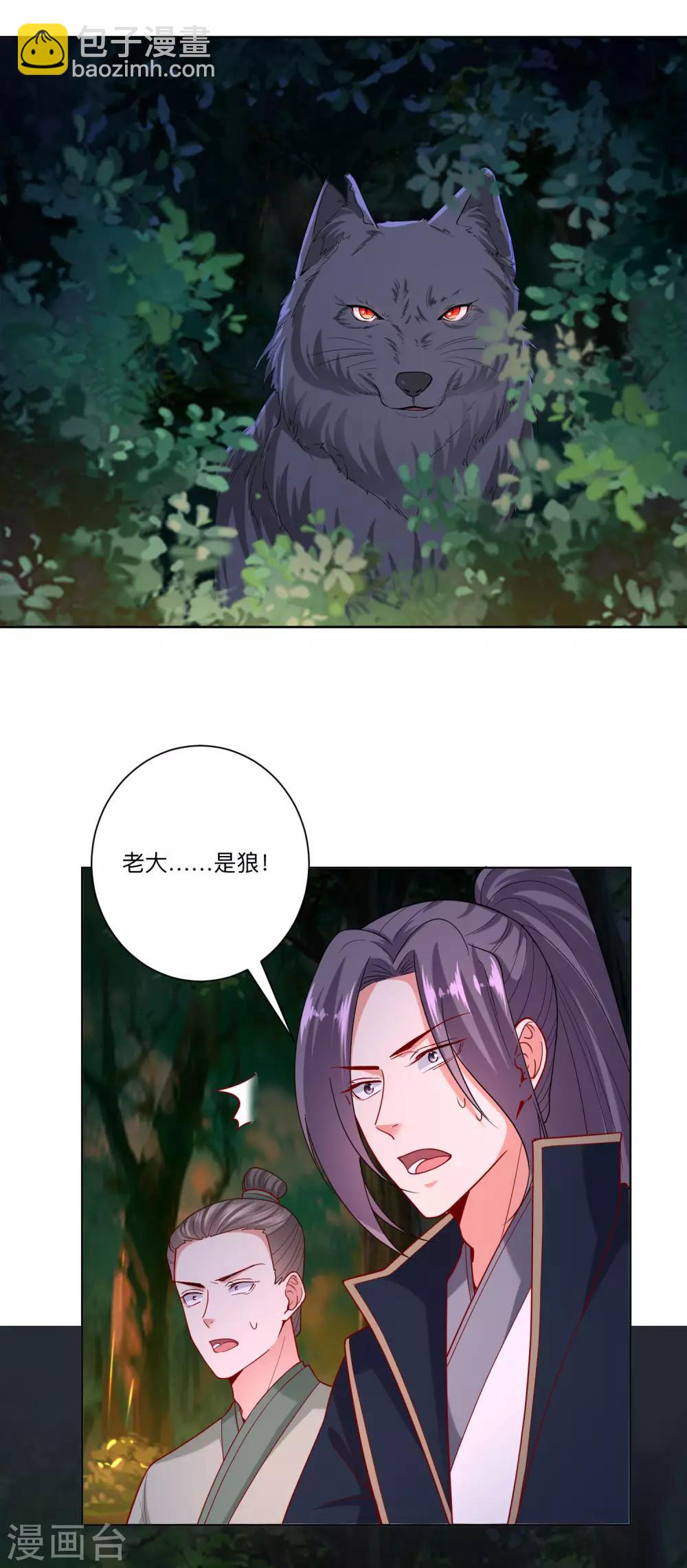 毒医嫡女 - 第146话 少女与狼 - 1