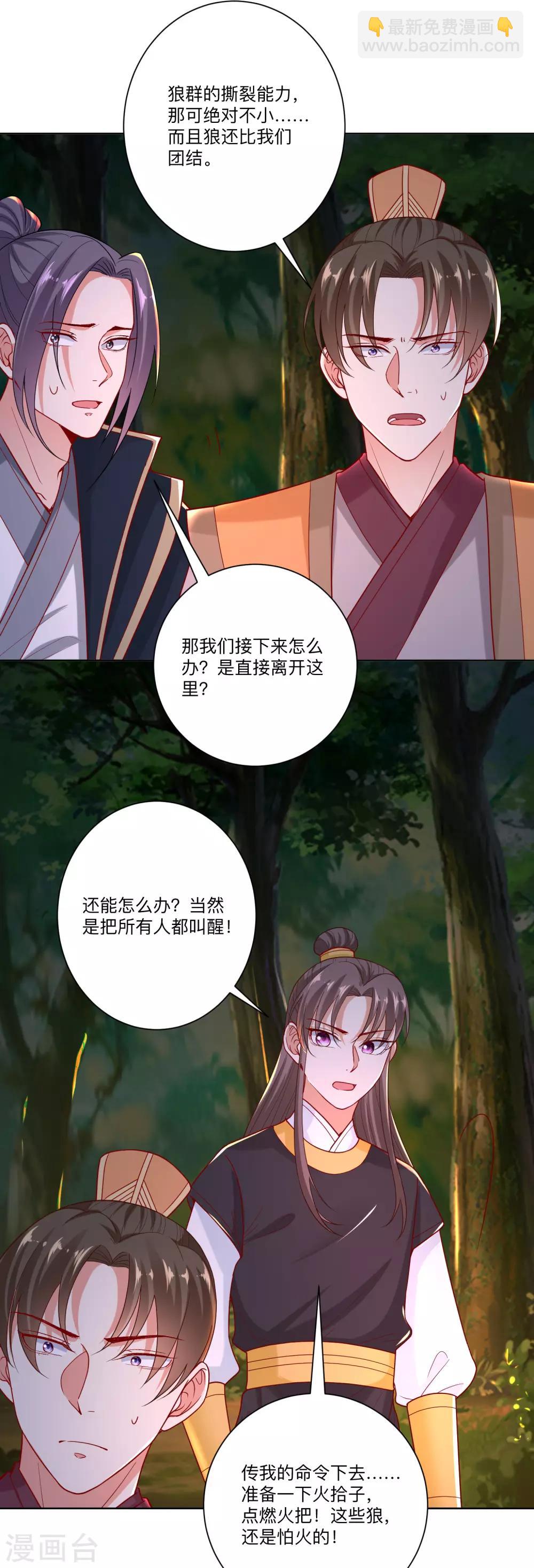 毒医嫡女 - 第146话 少女与狼 - 3