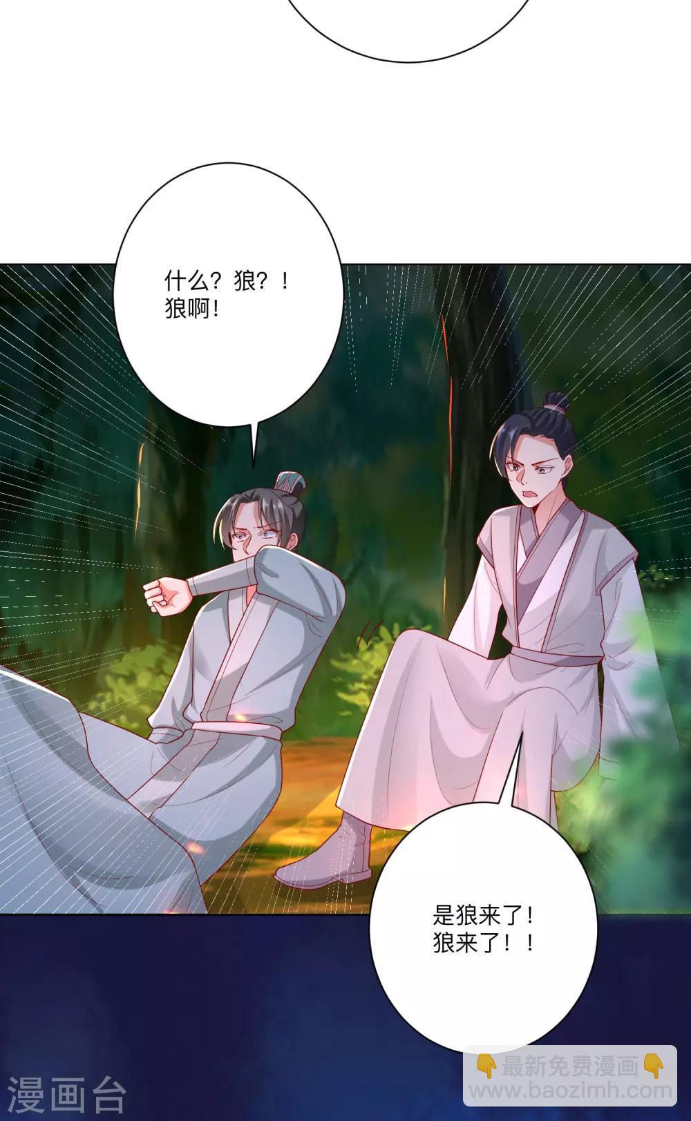 毒医嫡女 - 第146话 少女与狼 - 4