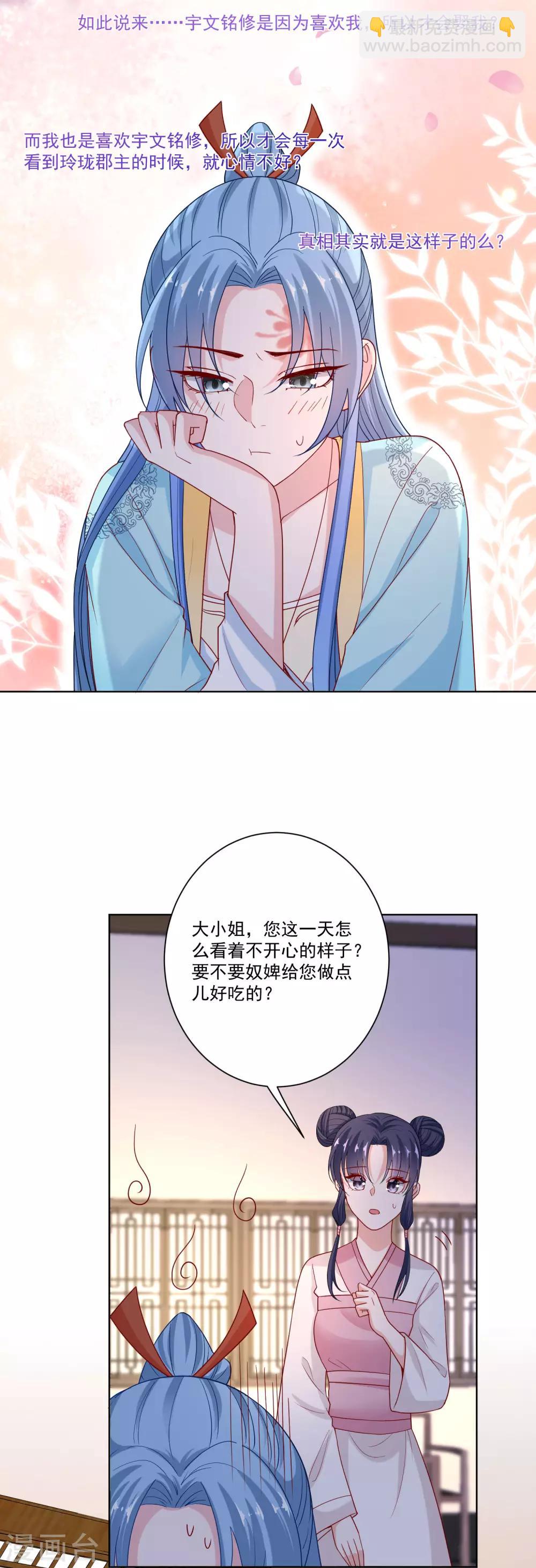 毒医嫡女 - 第154话 不想睡上司的不是好兄弟 - 5