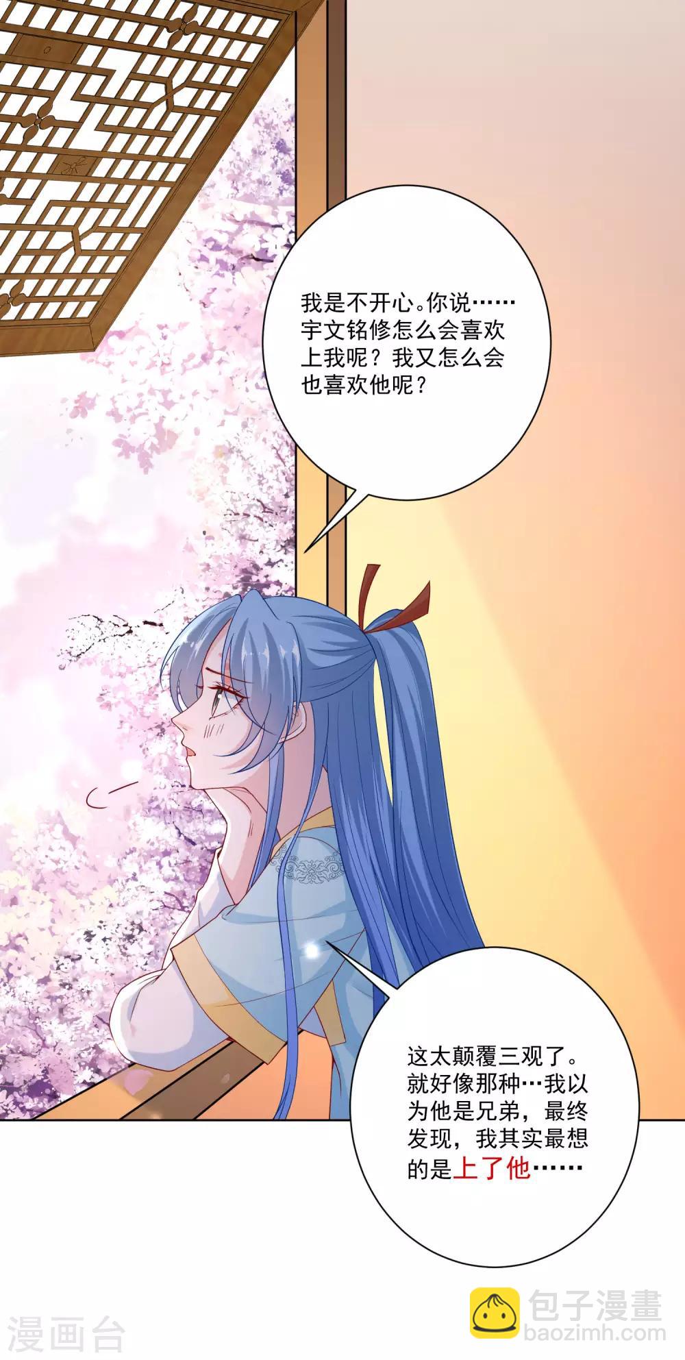 毒医嫡女 - 第154话 不想睡上司的不是好兄弟 - 6