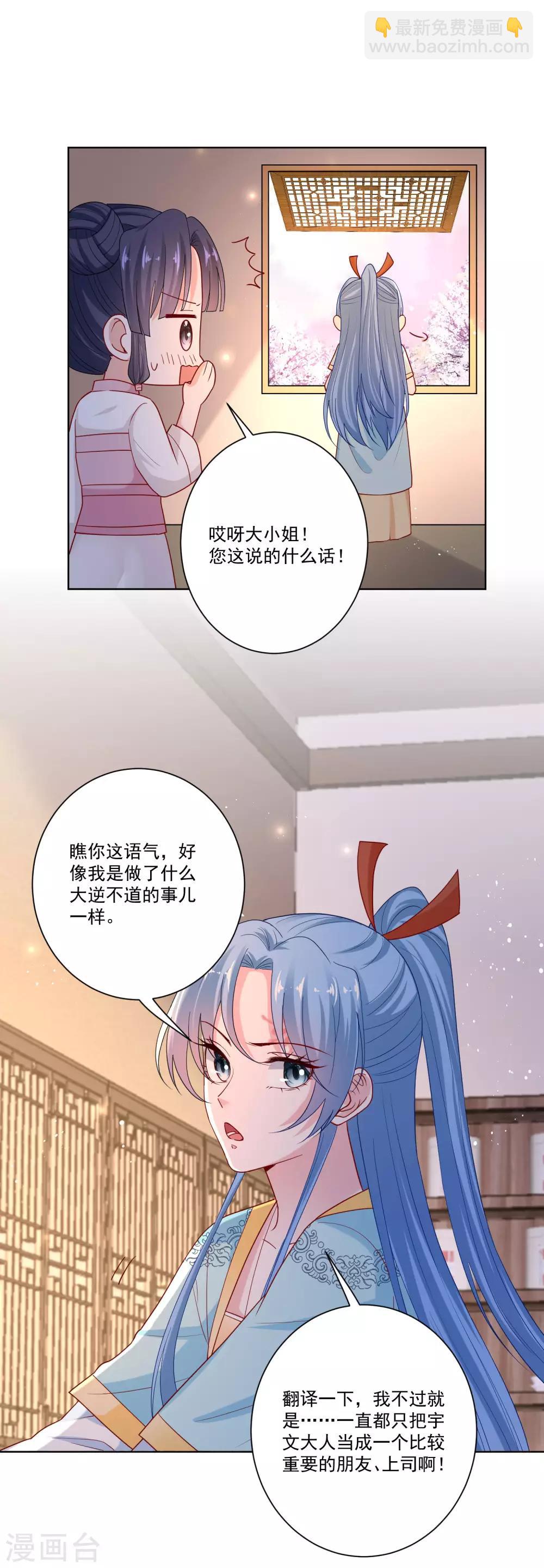 毒医嫡女 - 第154话 不想睡上司的不是好兄弟 - 1