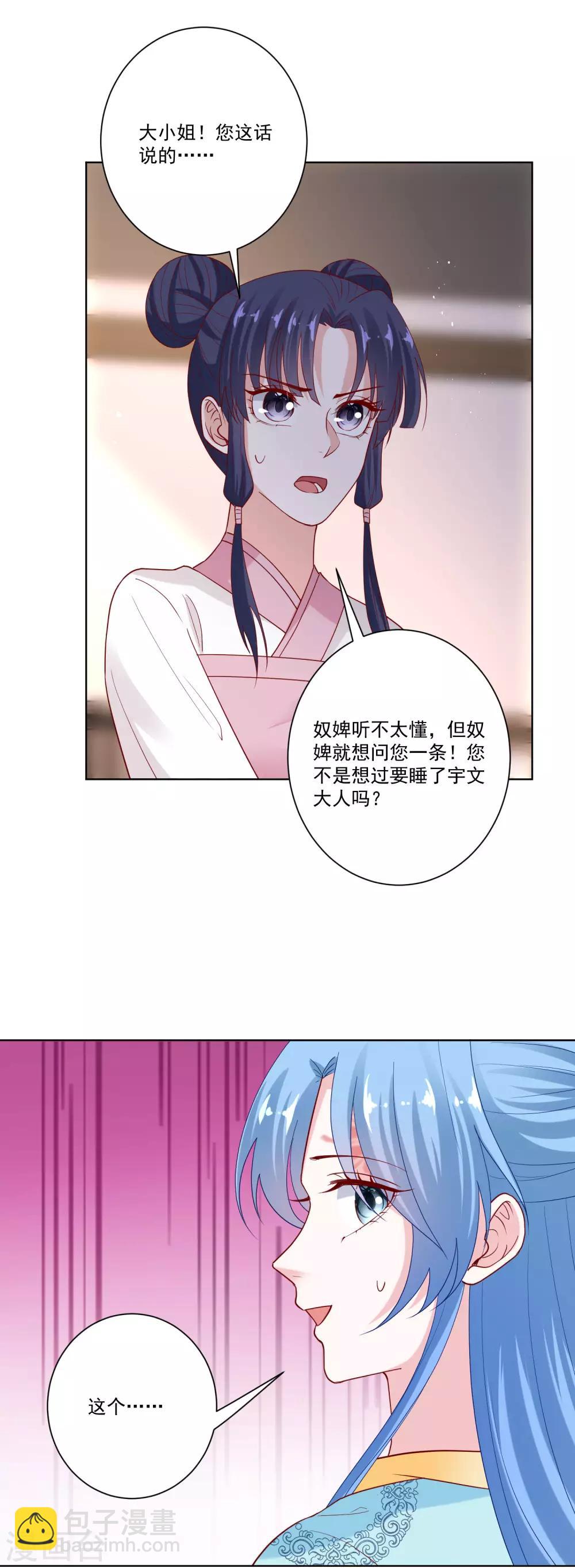 毒医嫡女 - 第154话 不想睡上司的不是好兄弟 - 2