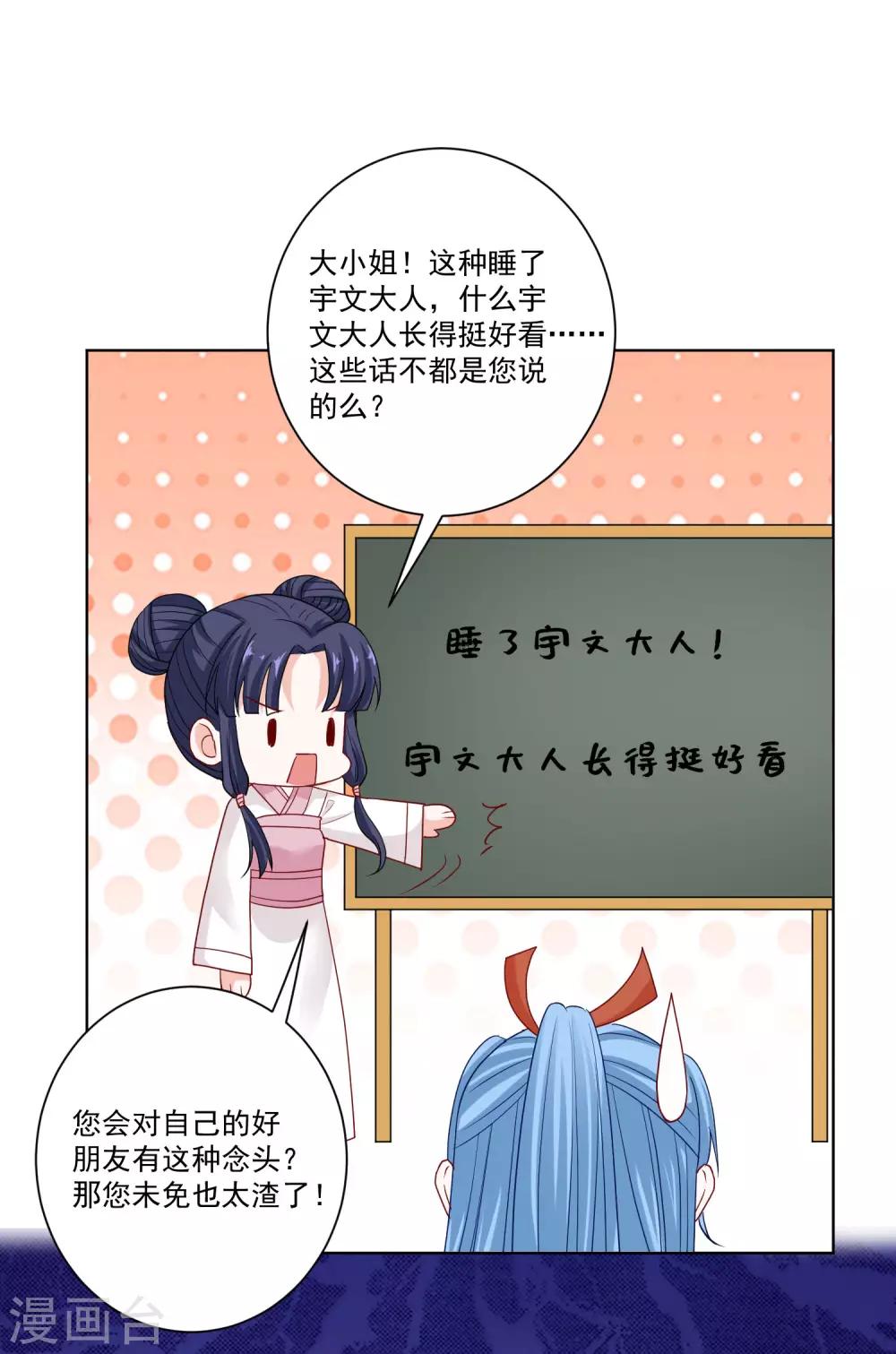 毒医嫡女 - 第154话 不想睡上司的不是好兄弟 - 3