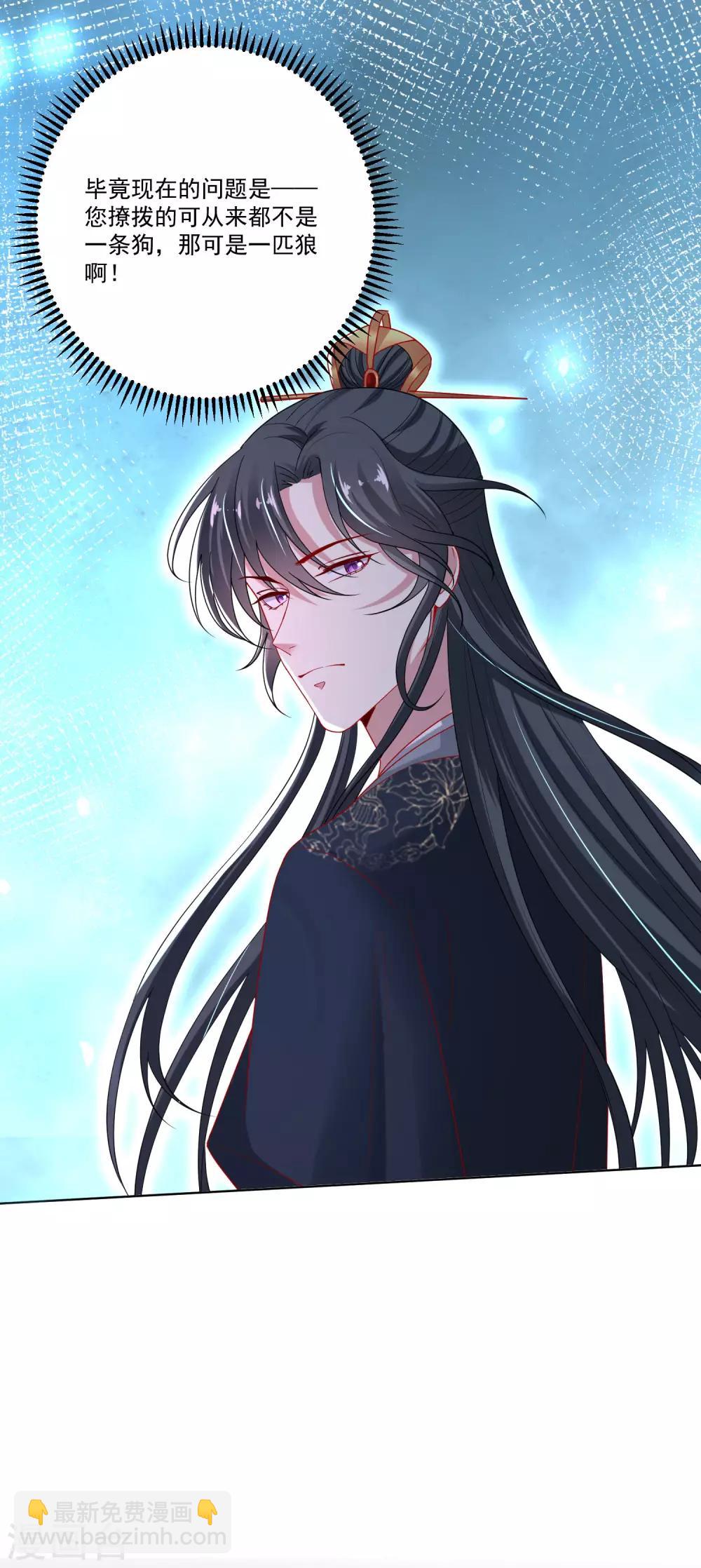 毒医嫡女 - 第154话 不想睡上司的不是好兄弟 - 1