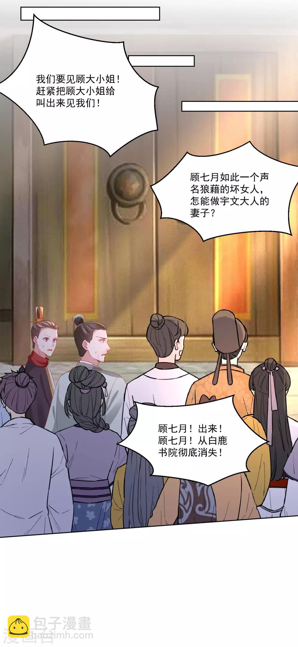 毒医嫡女 - 第154话 不想睡上司的不是好兄弟 - 2