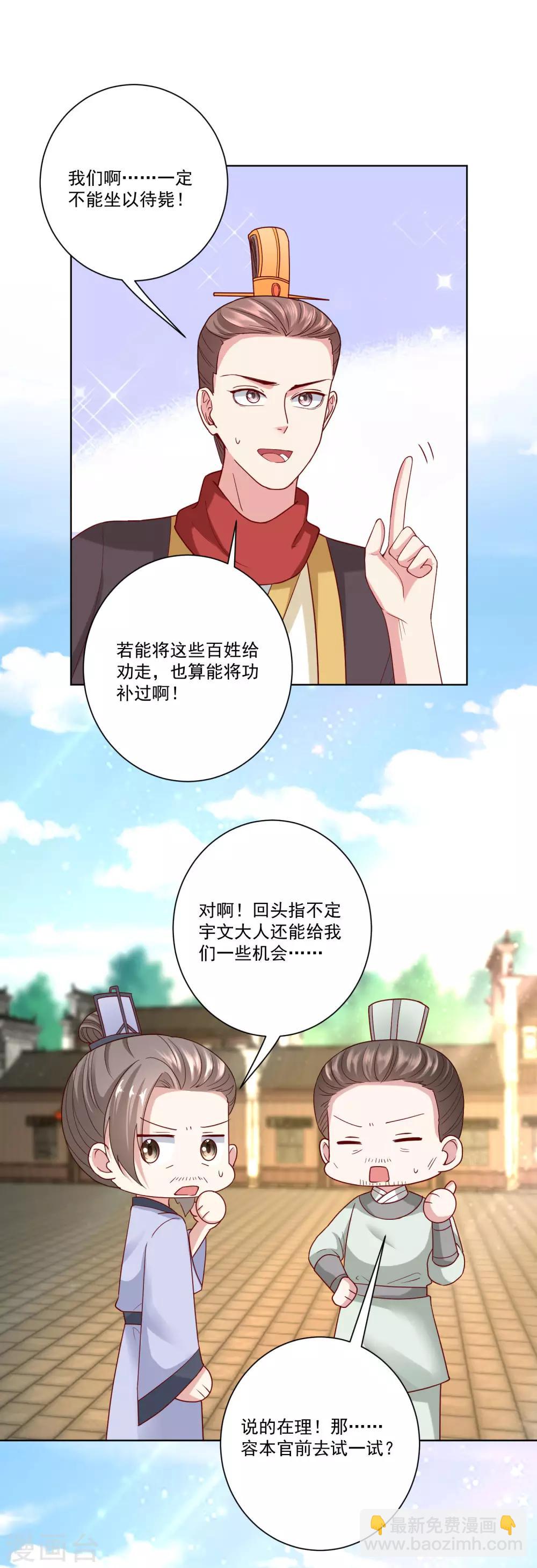 毒医嫡女 - 第154话 不想睡上司的不是好兄弟 - 6