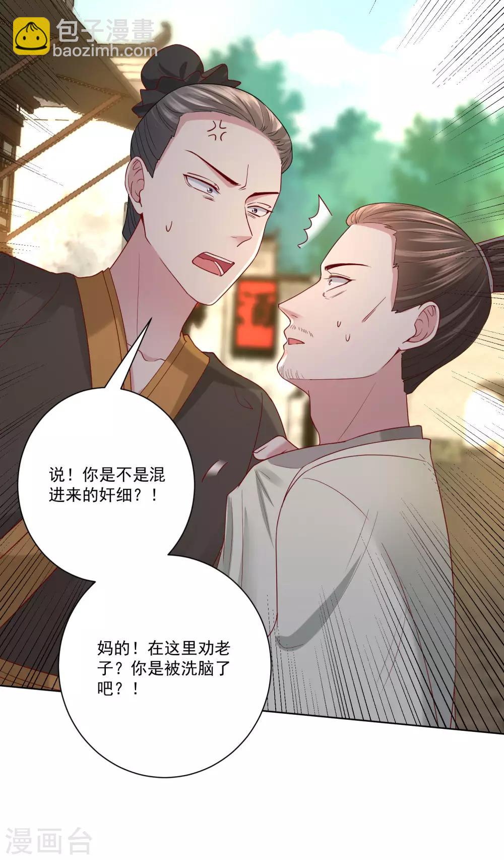 毒医嫡女 - 第154话 不想睡上司的不是好兄弟 - 3