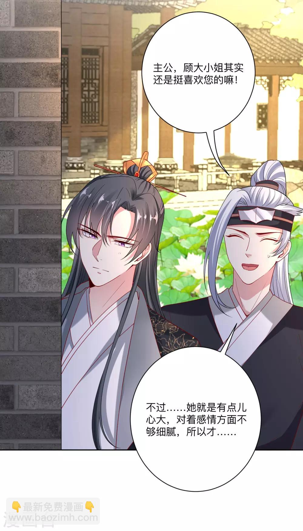 毒医嫡女 - 第154话 不想睡上司的不是好兄弟 - 3