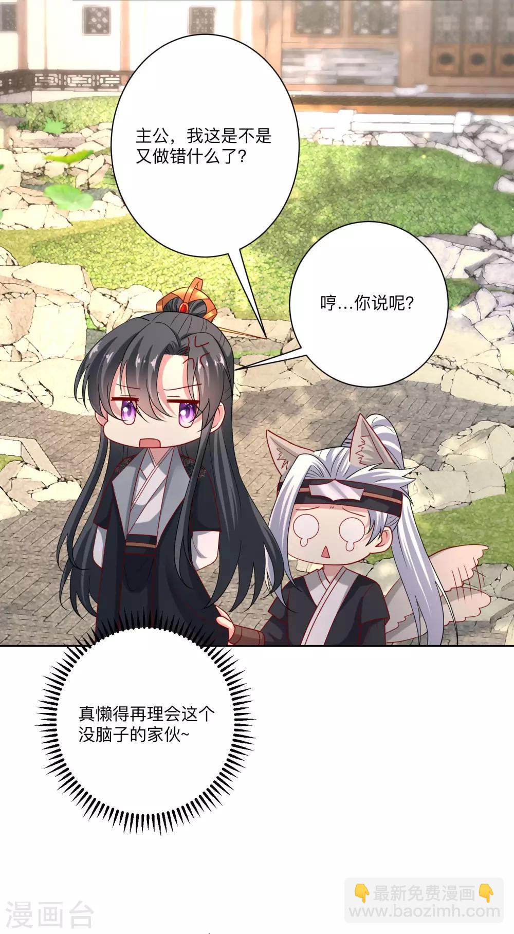 毒医嫡女 - 第154话 不想睡上司的不是好兄弟 - 6