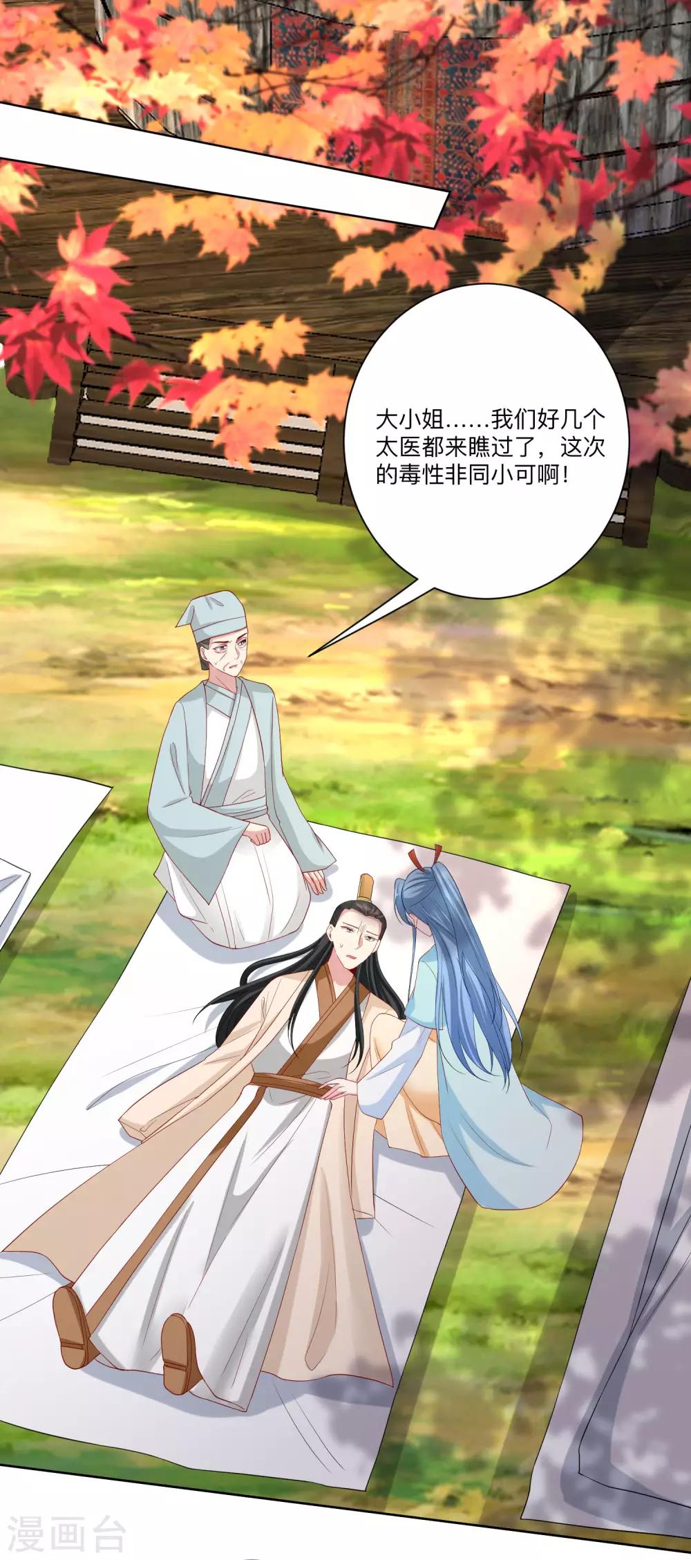 毒医嫡女 - 第158话 承认你在关心我 - 5