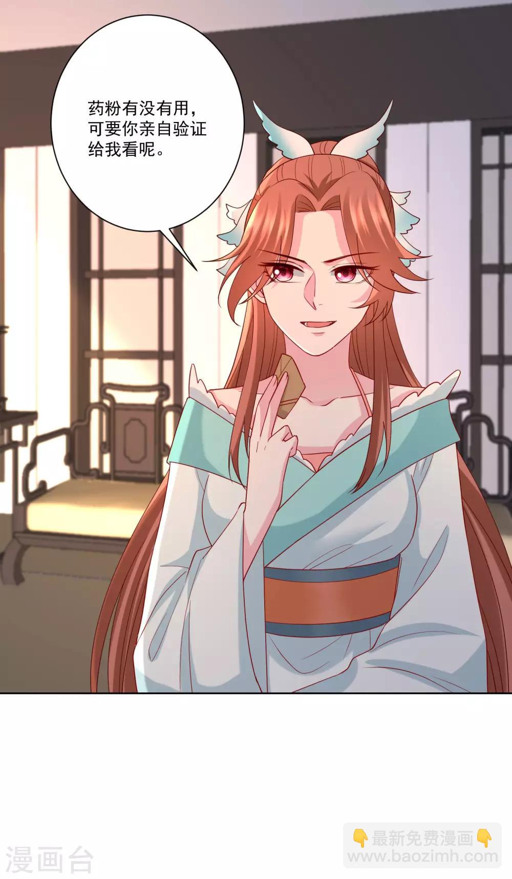 毒医嫡女 - 第161话 与魔鬼为伍 - 2