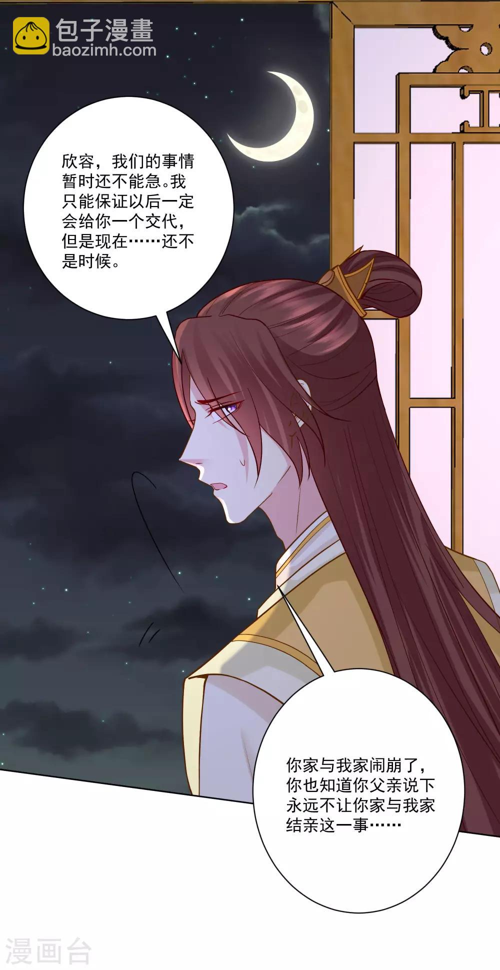 毒医嫡女 - 第161话 与魔鬼为伍 - 4