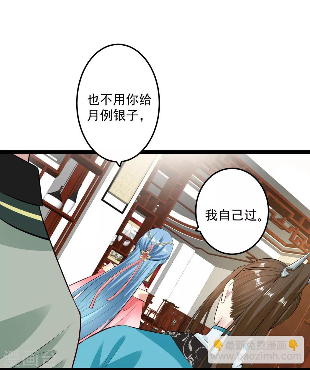 毒医嫡女 - 第18话 恩断义绝 - 1