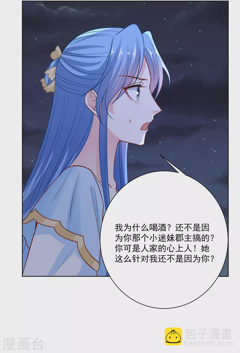 毒医嫡女 - 第180话 谁是醋王 - 5