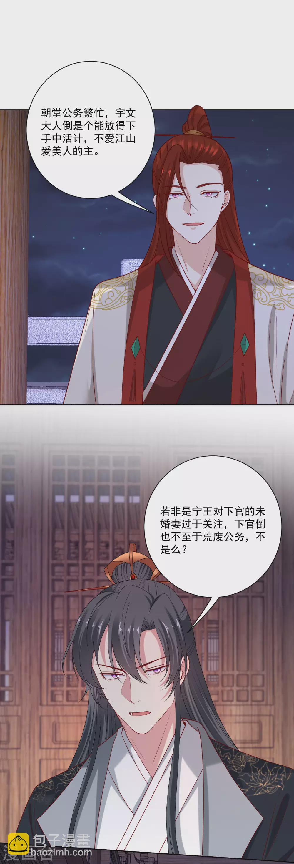 毒医嫡女 - 第183话 男人的占有欲 - 2